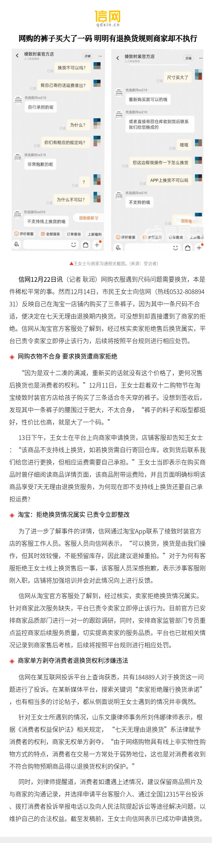 【网购的裤子买大了一码 明明有退换货规则商家却不执行】同时,刘律师