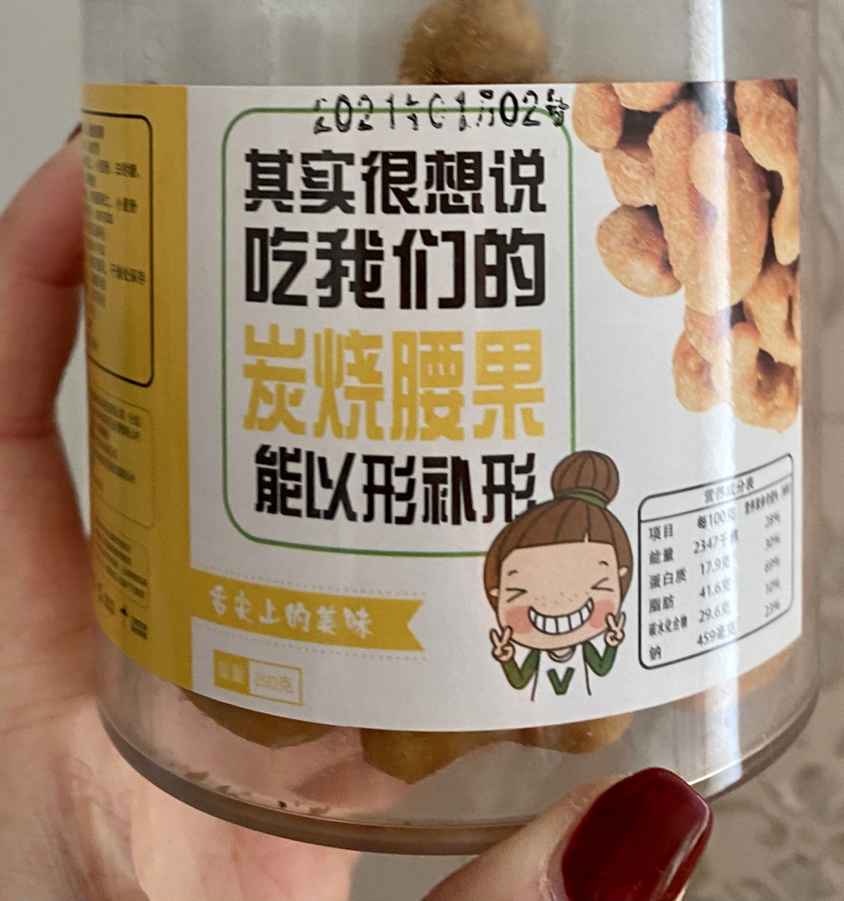 炭烧腰果 热量&重量 72562大卡/100g,一盒重量250g,一颗重2g,热量约