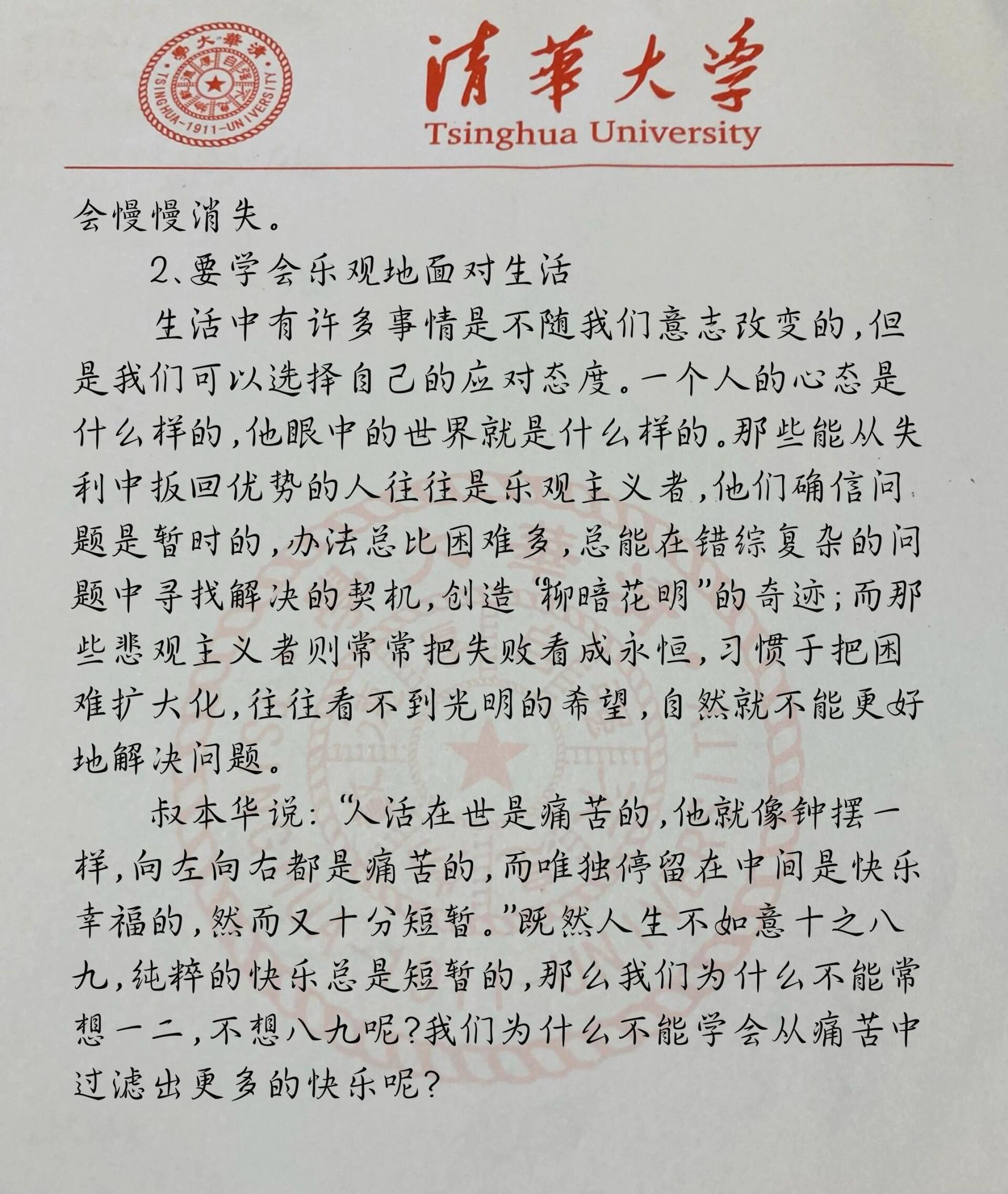 心得体会图片加文字图片