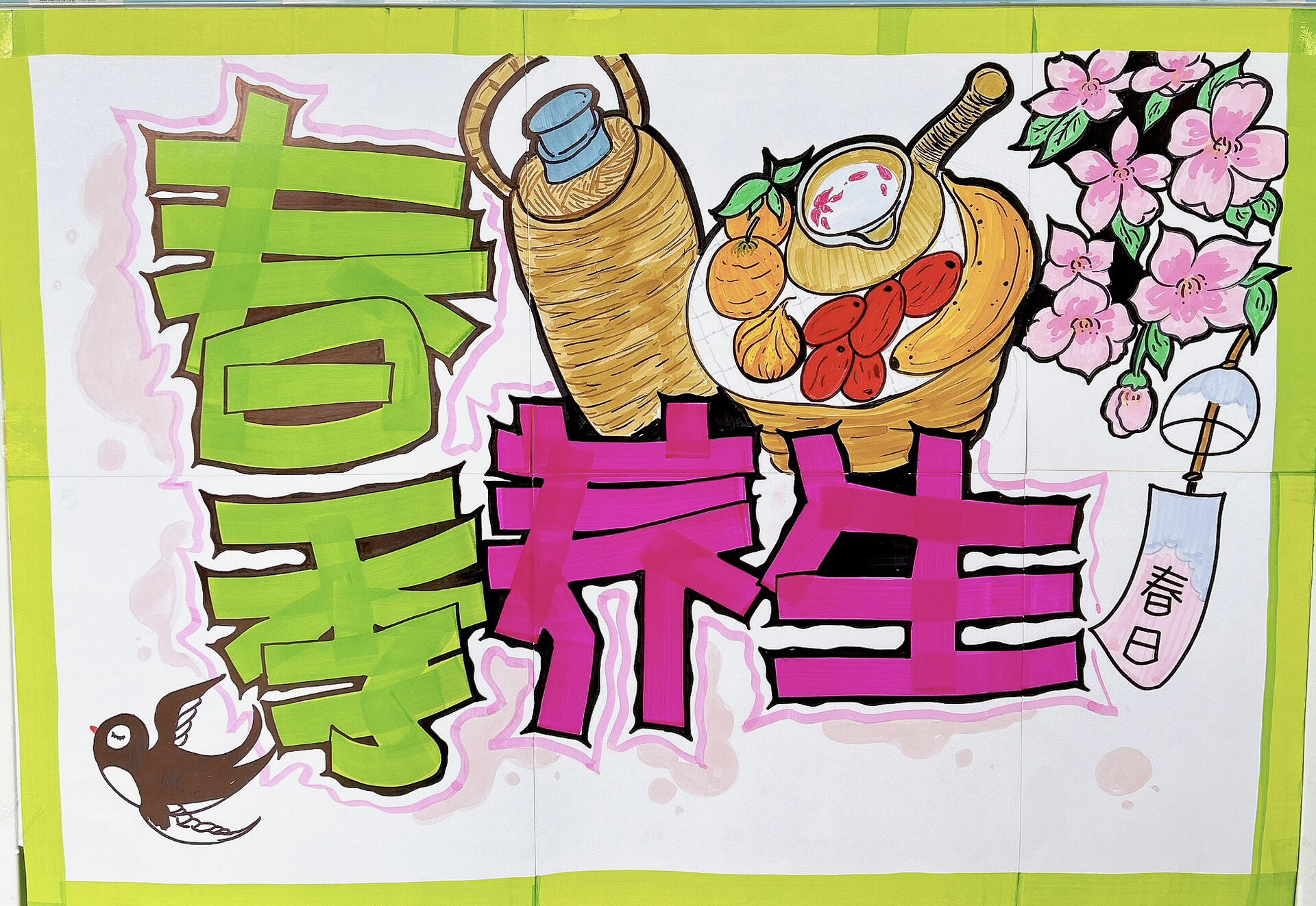 《春季养生》手绘pop