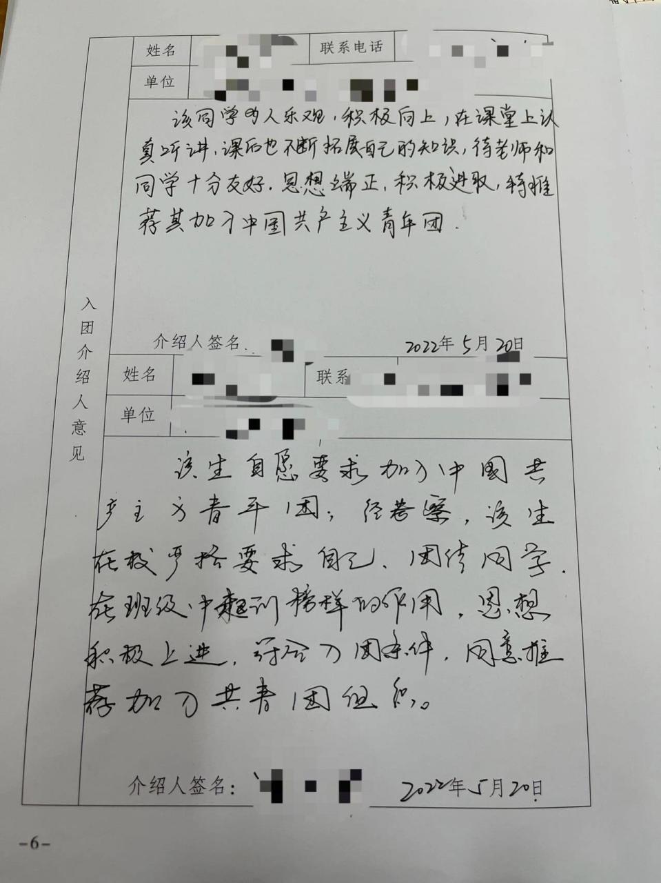 入团志愿书 入团志愿书,介绍人意见7815