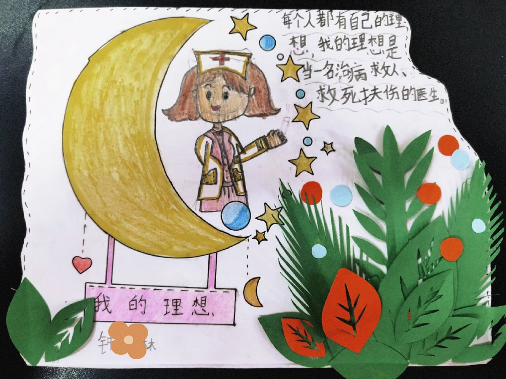 小学生"理想卡片"制作