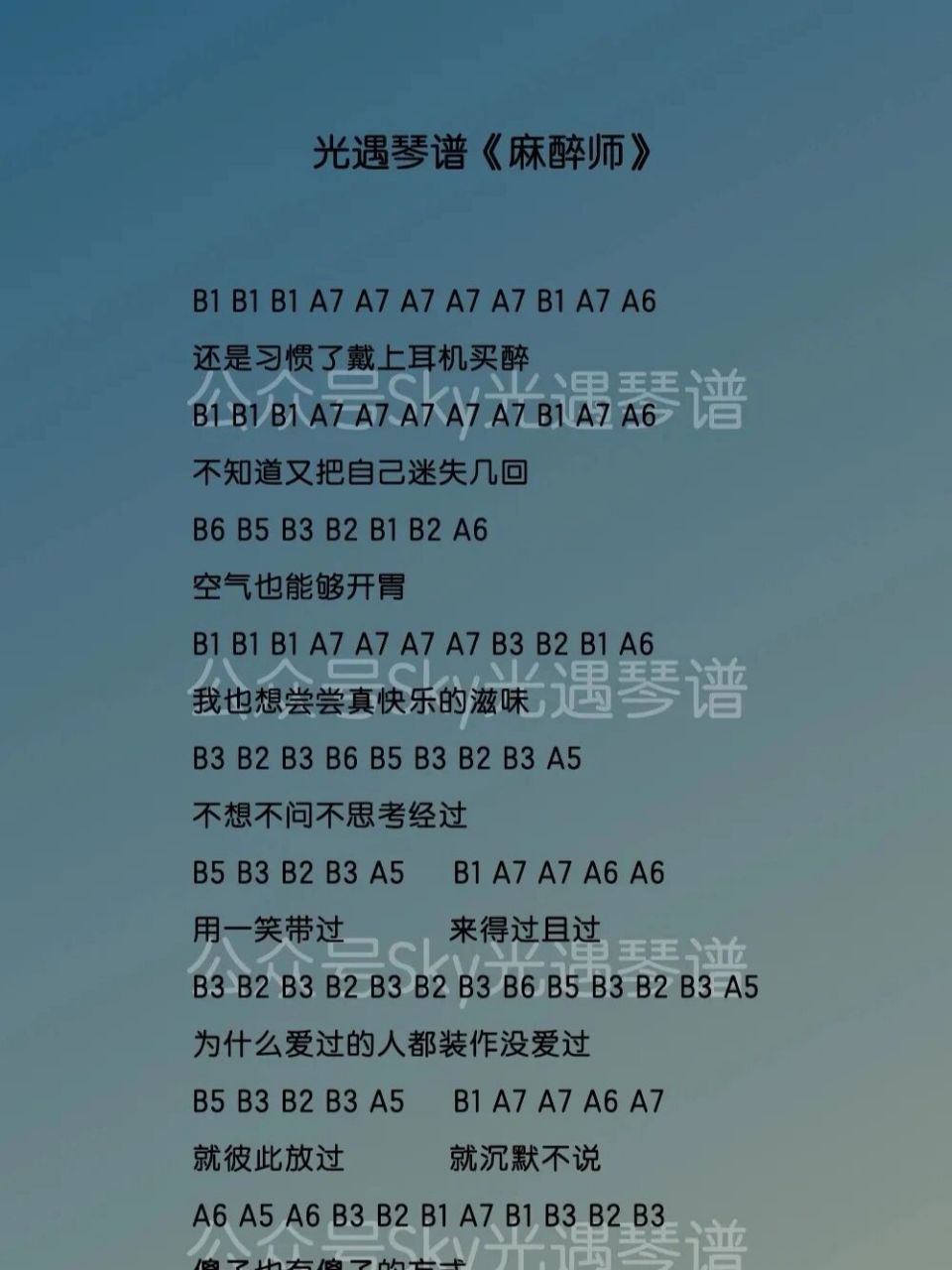 麻醉师数字简谱图片