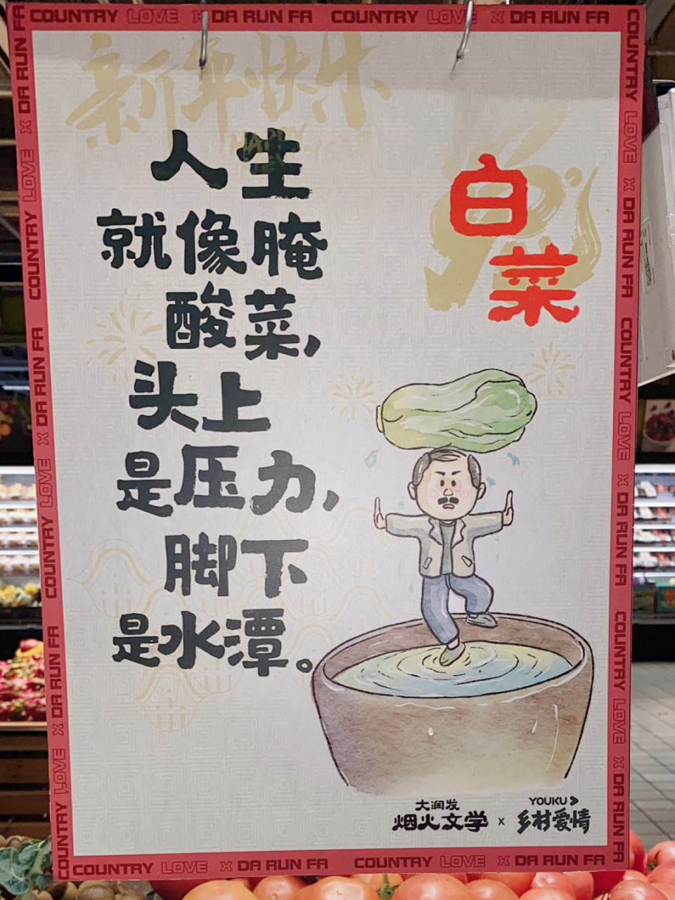 狠下心自律一年|大润发趣味文案太懂我了6015 9