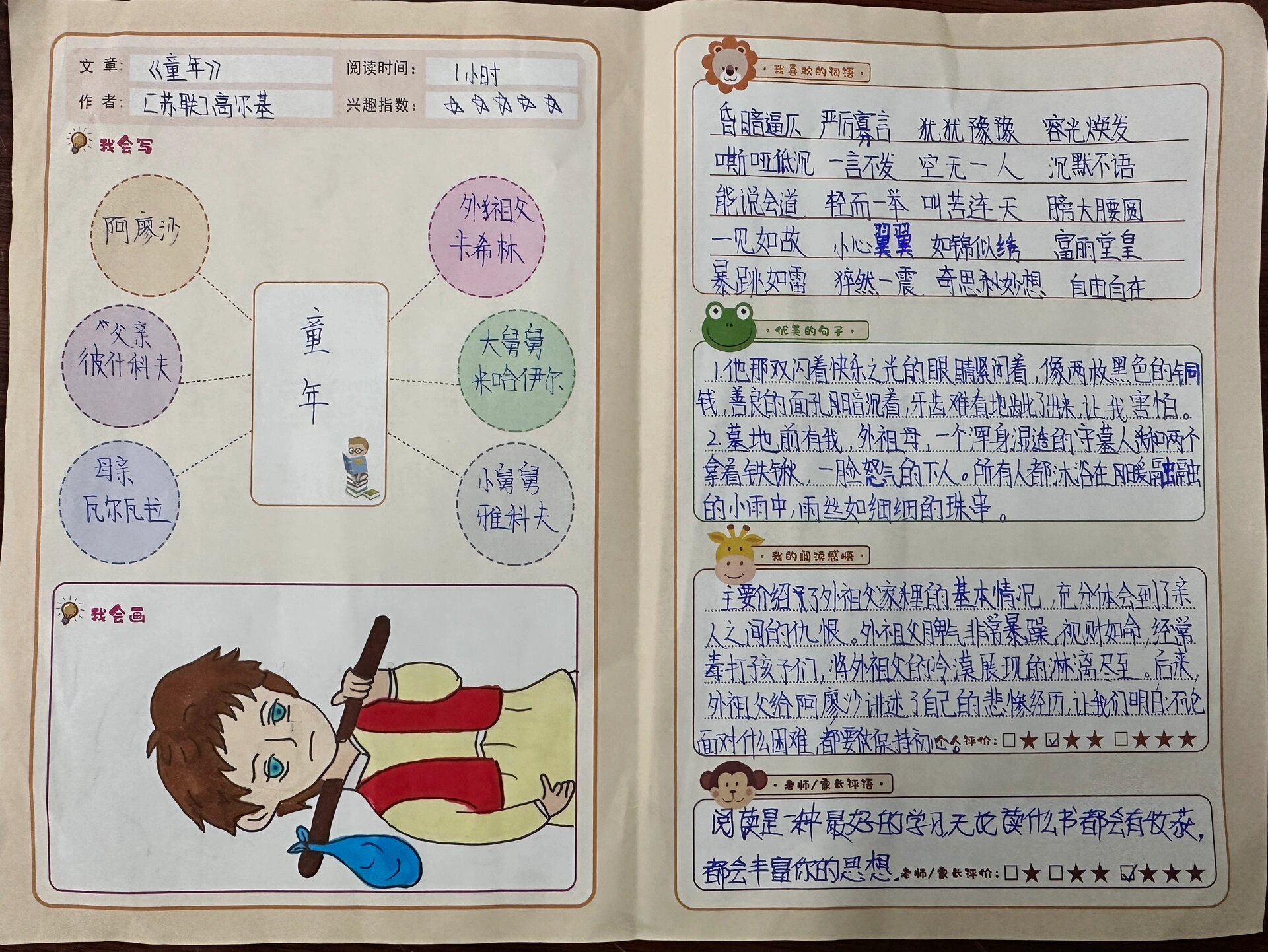 《童年》阅读卡