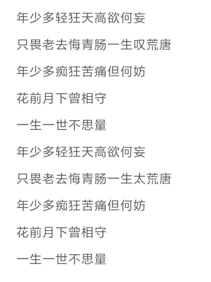 《那年年少》歌词