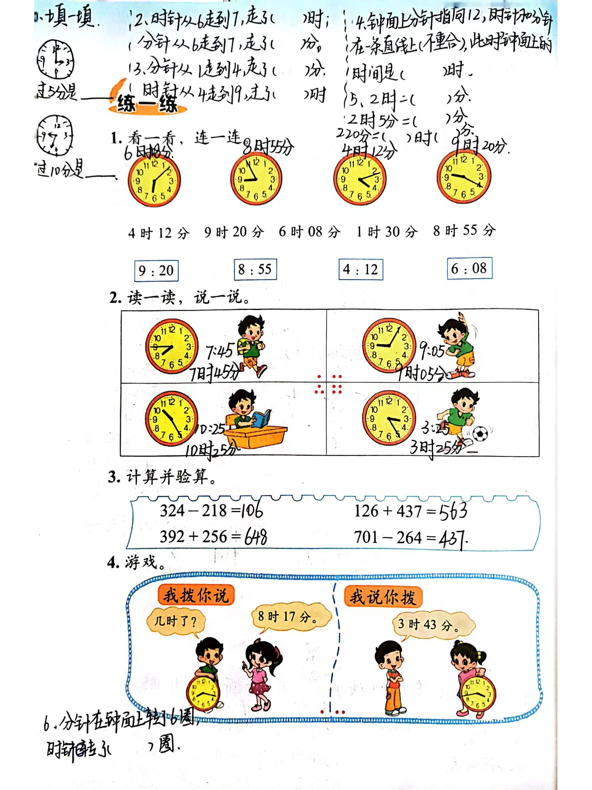 北师大版小学数学二年级下册