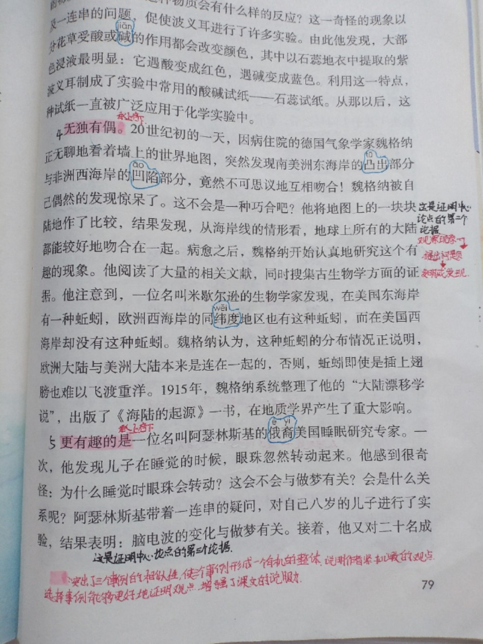 六年級下冊語文第15課預習筆記 9797