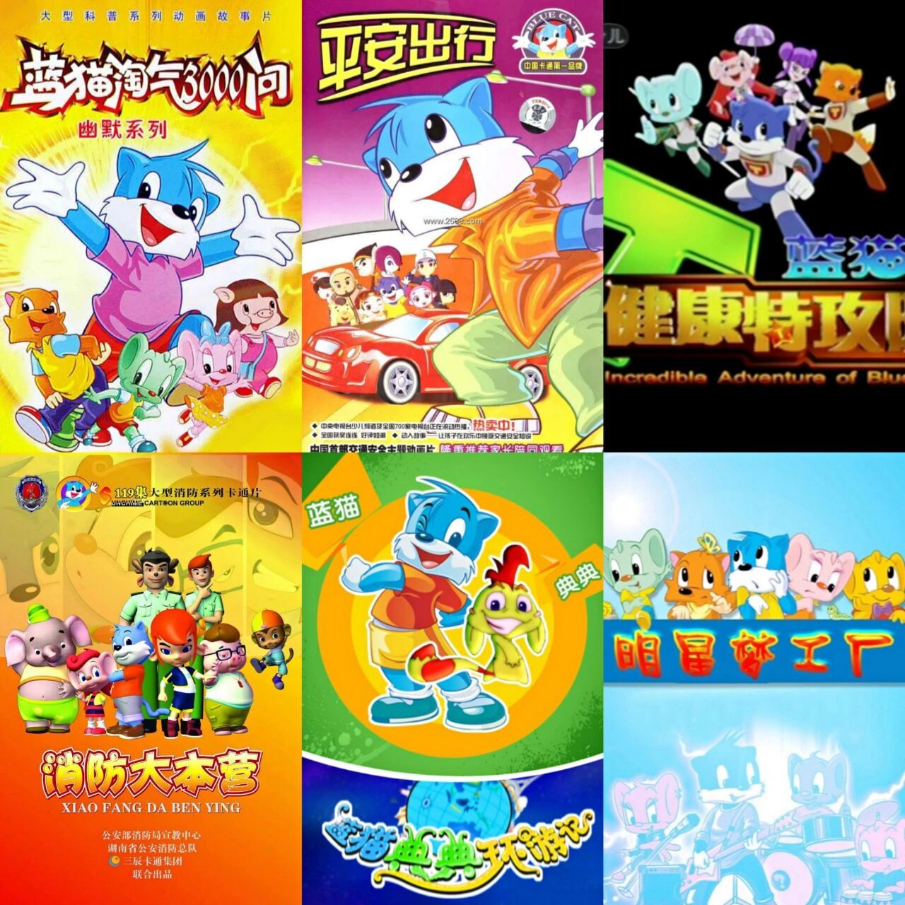 蓝猫系列动画 蓝猫系列动画: 蓝猫淘气三千问幽默系列 蓝猫星际大战