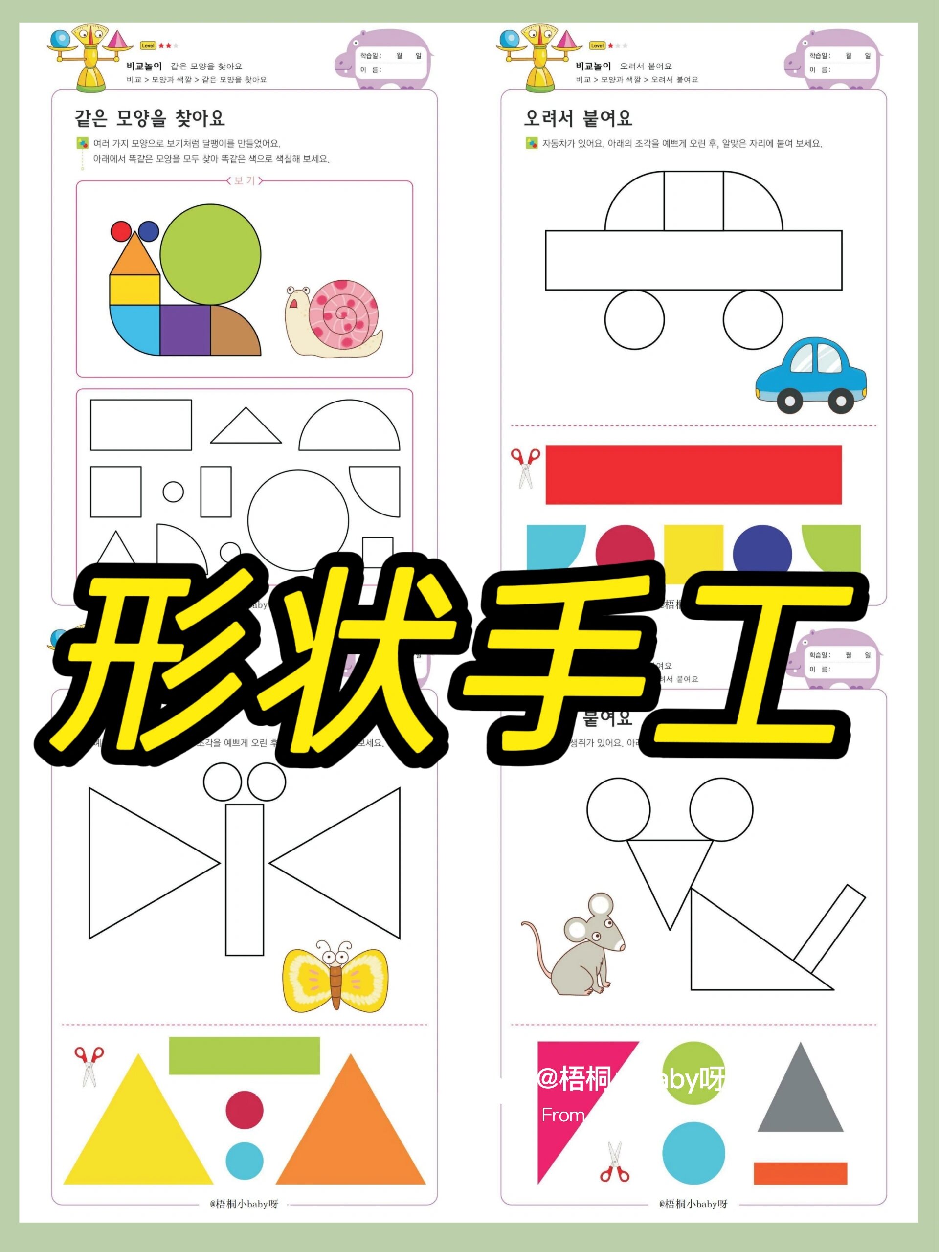 简单图形手工|几何形状初认识📐