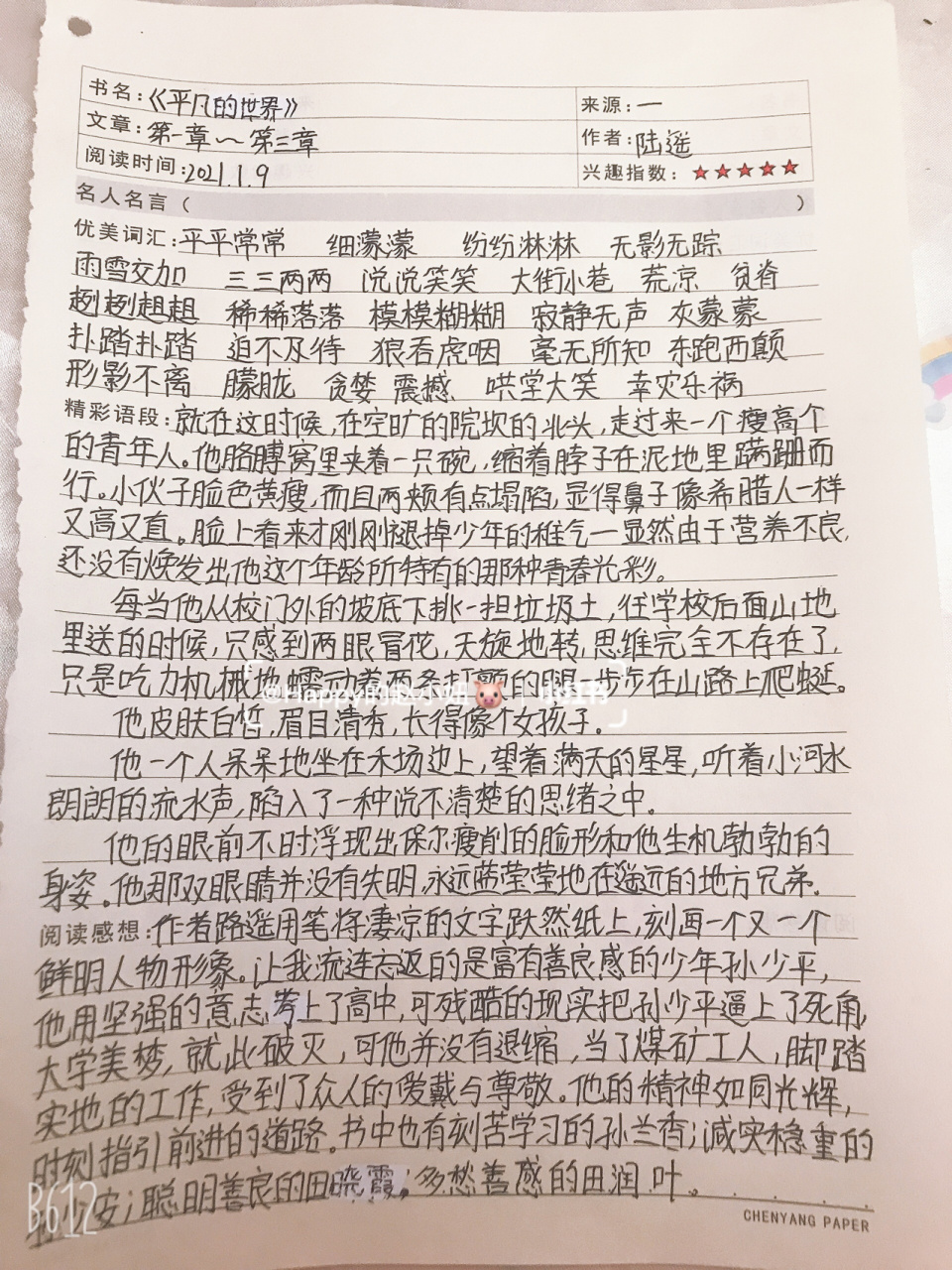 平凡的世界 读书笔记