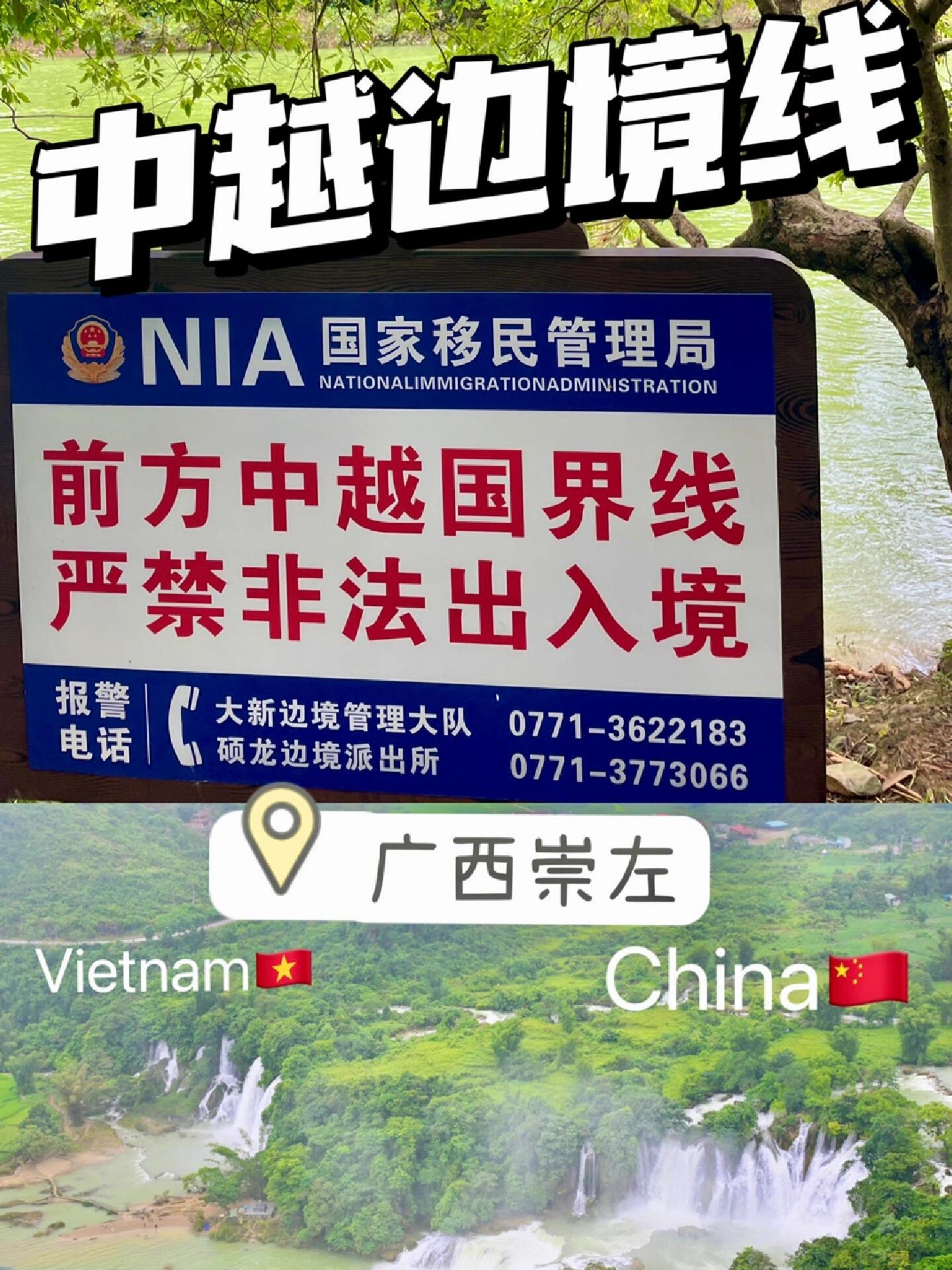 广西99崇左|探索神秘的中越边境线98