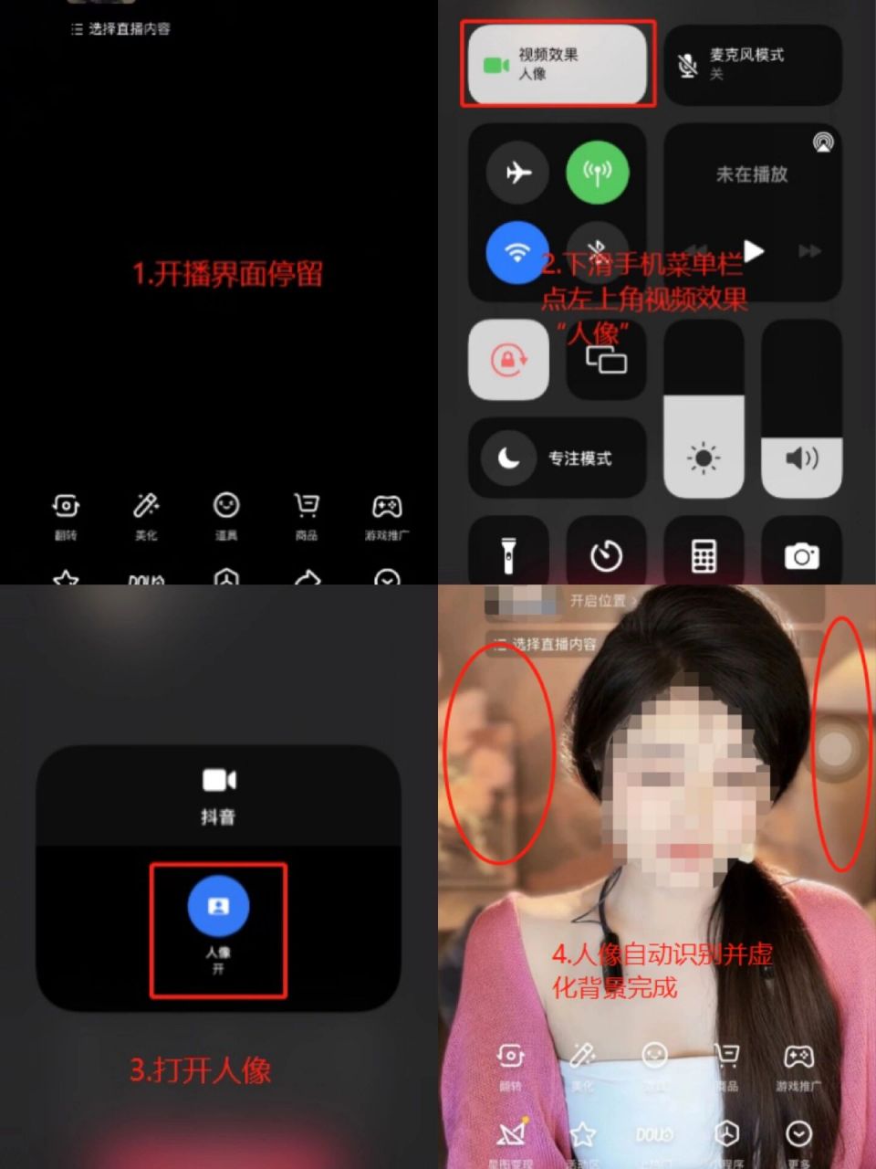 下滑手机菜单栏,点击左上角视频效果 3.选择人像并打开 4.