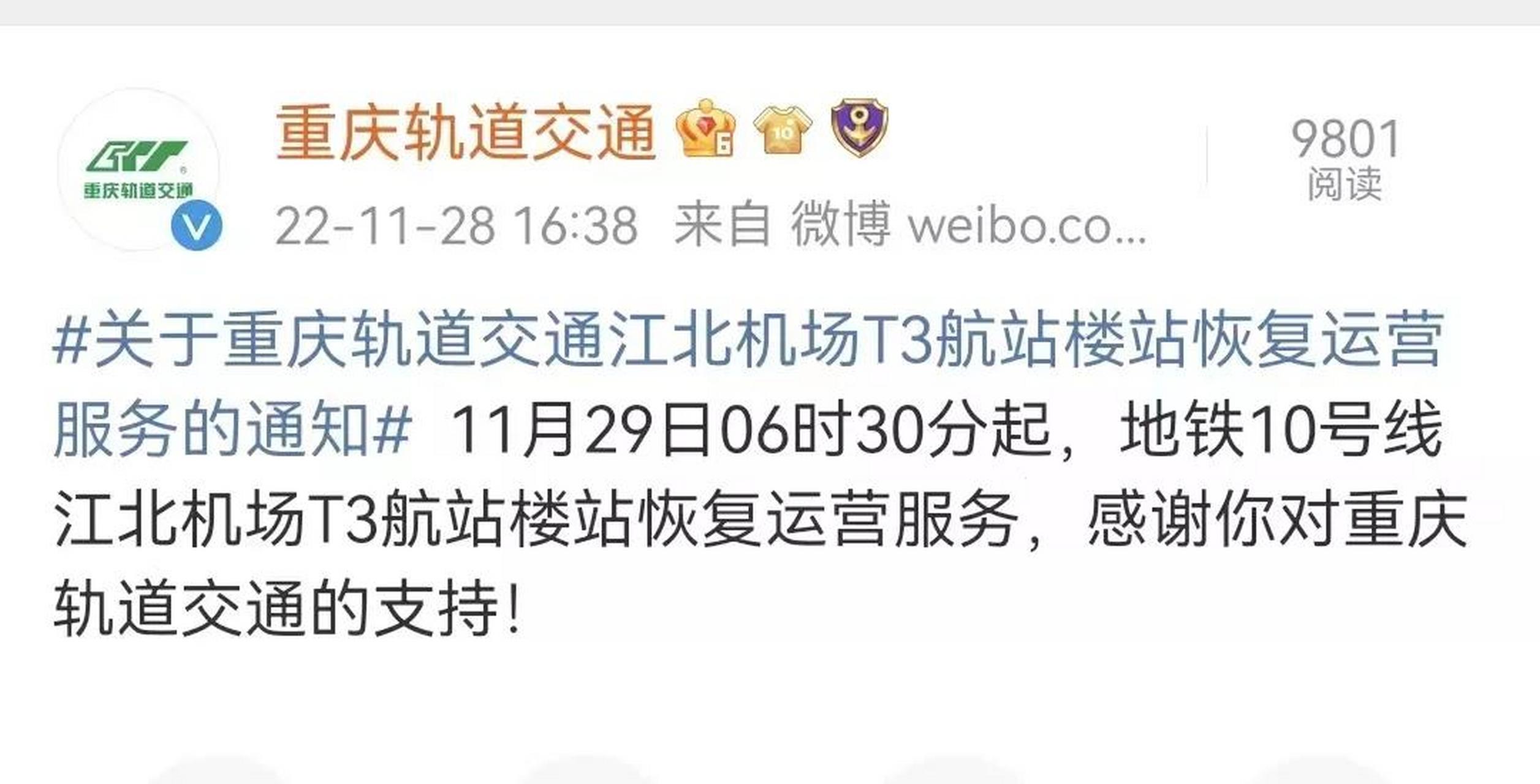 重慶頭條明日開始軌道交通10號線江北機場t3航站樓站恢復運營.