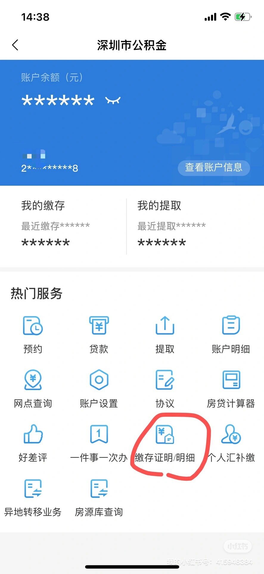 深圳公积金异地贷款缴存使用证明