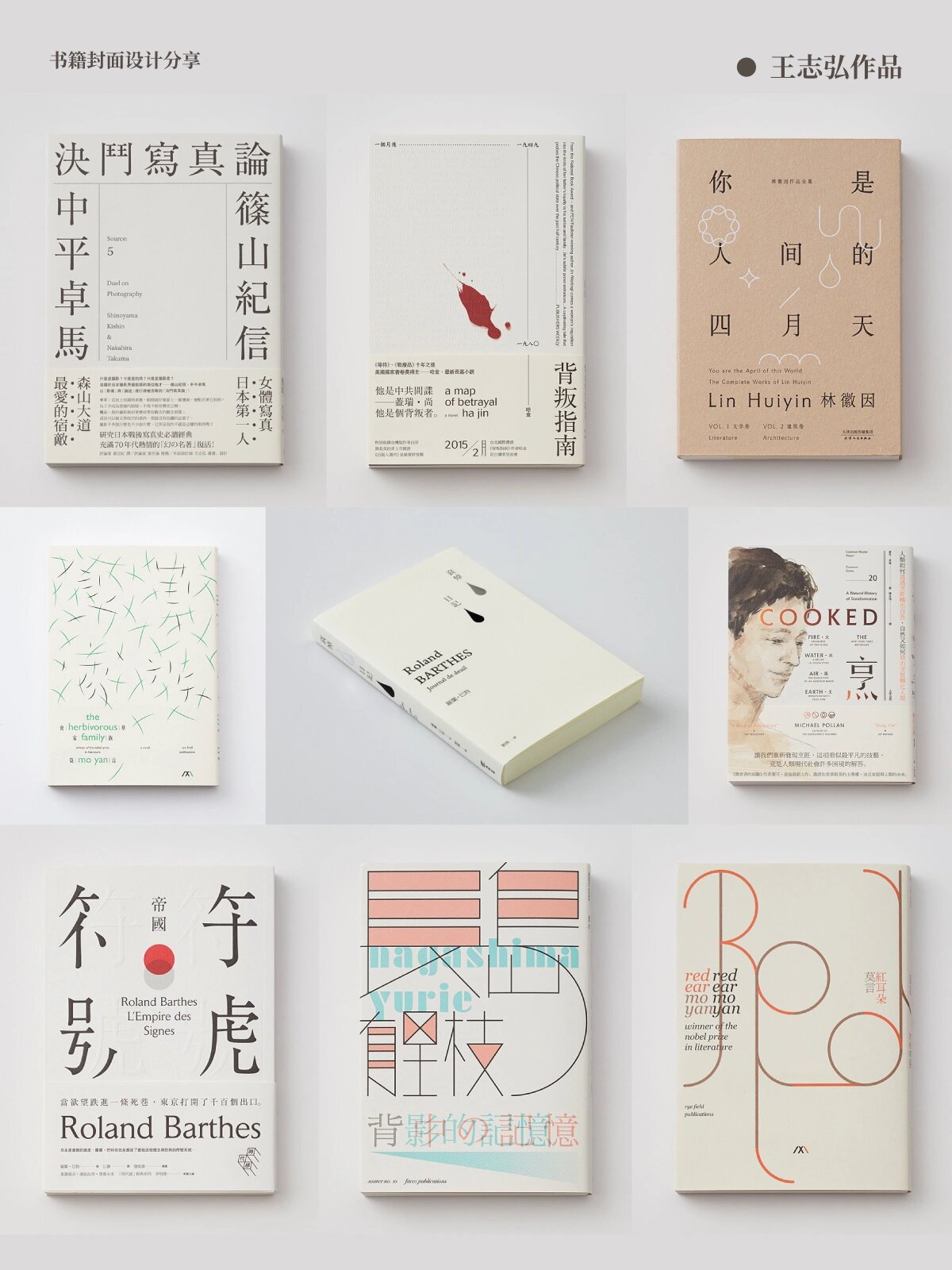书籍封面|王志弘作品分享