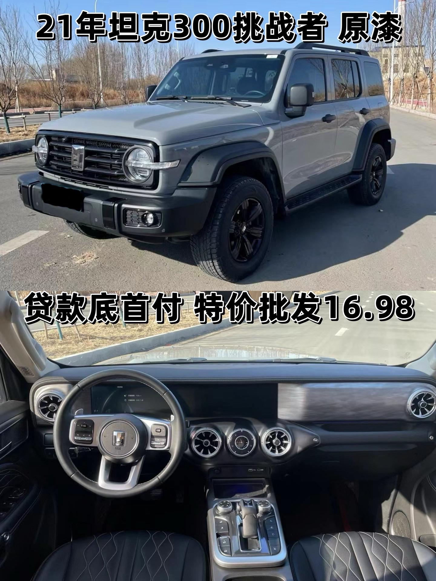 21年坦克300挑战者20t原漆 全款1698 17年宝马320li m运动2