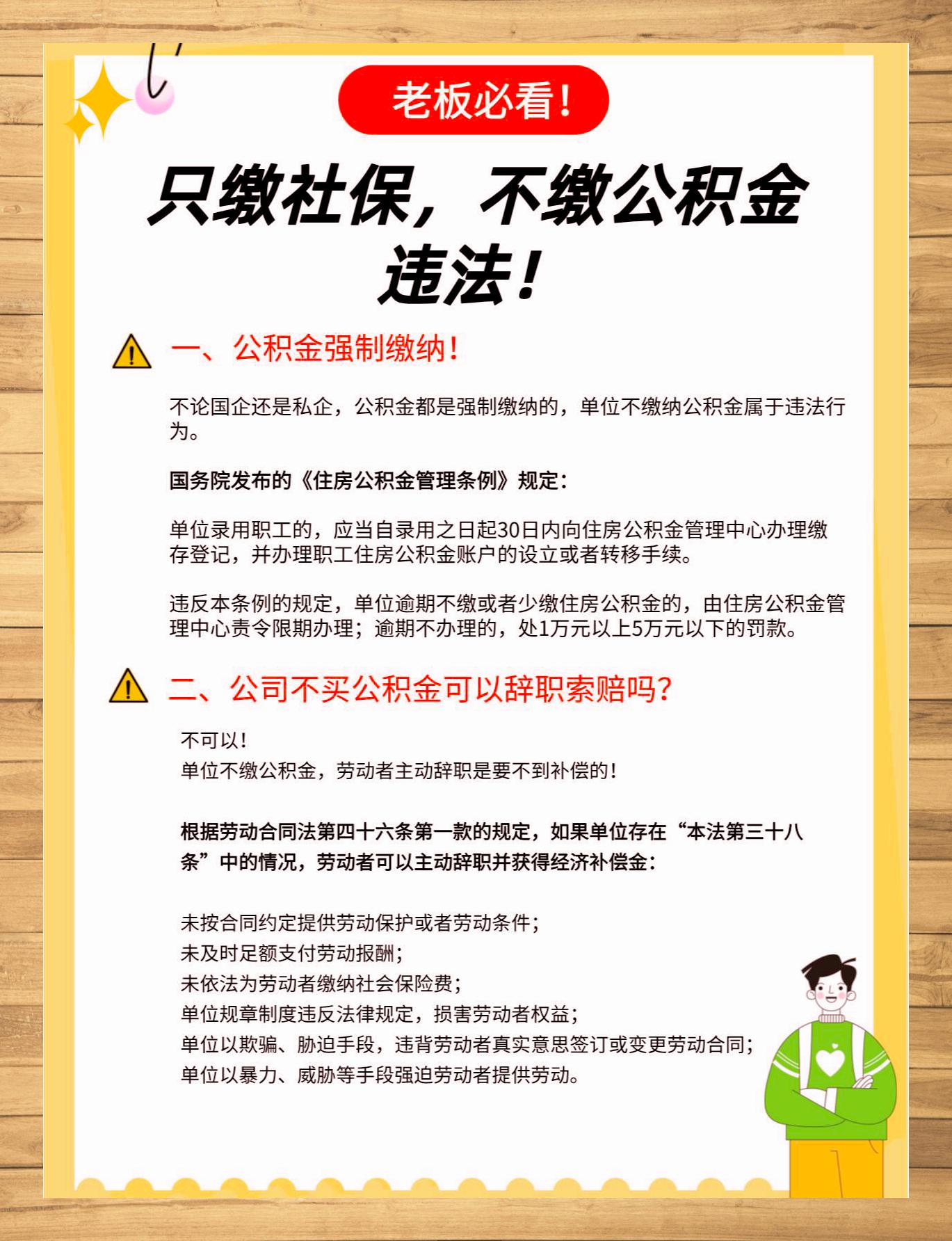 ** **是的,公积金是强制缴纳的.