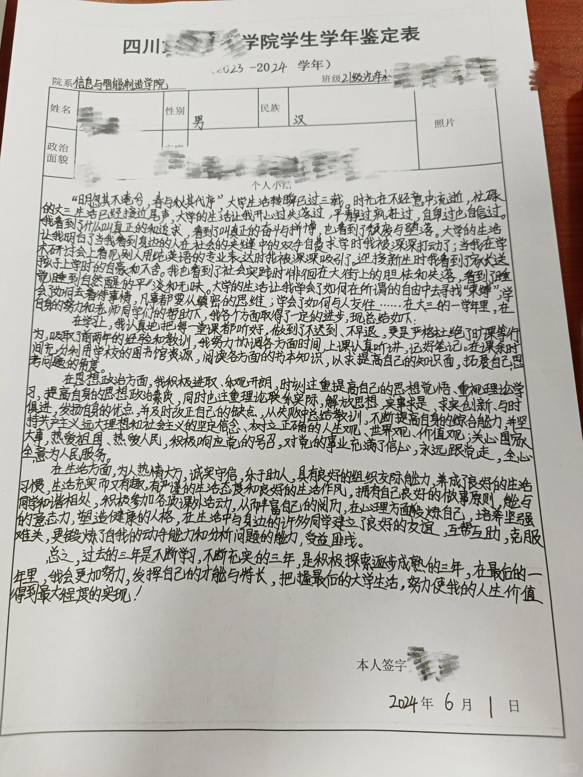 大学生学年鉴定表图片