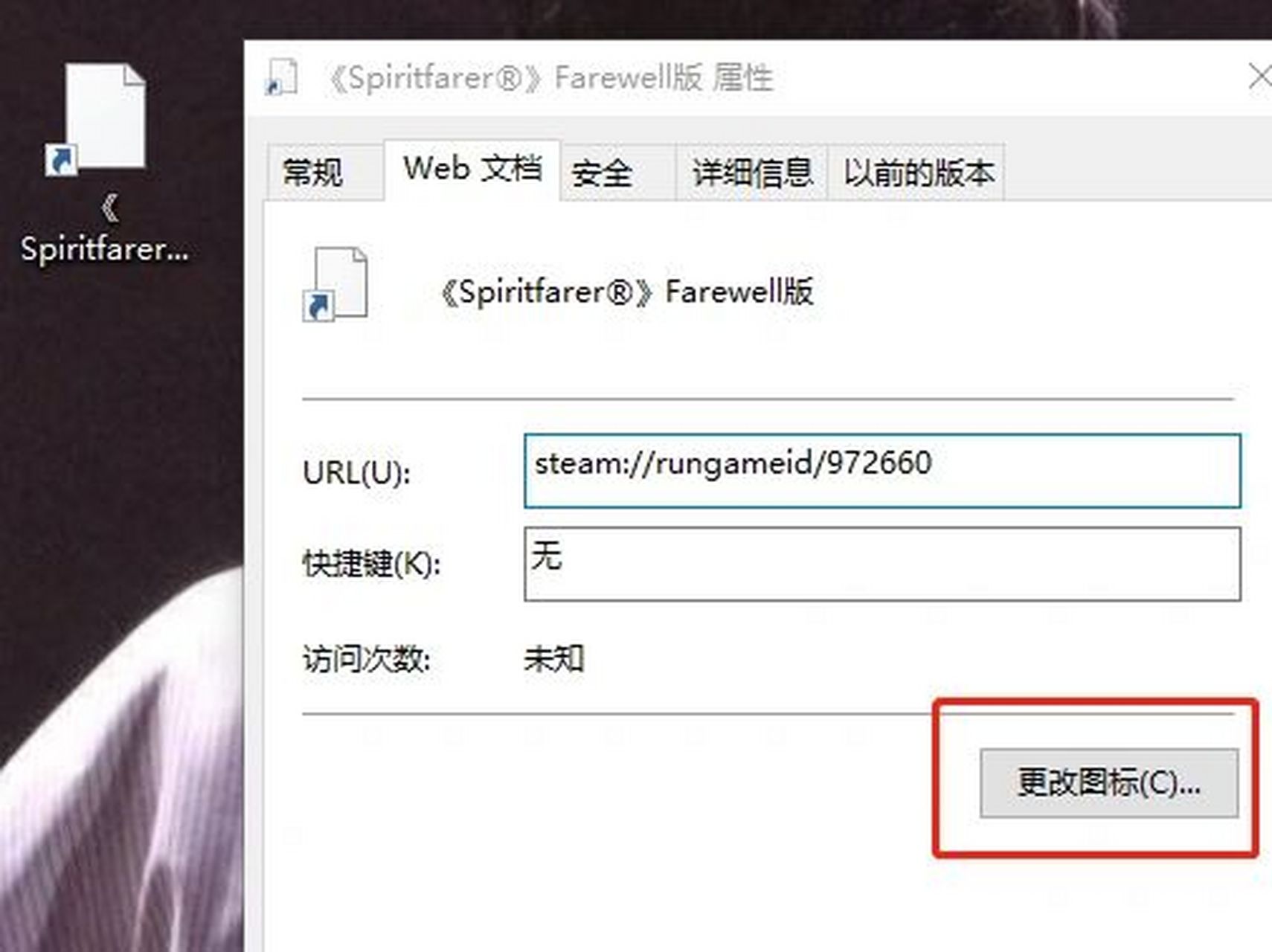 steam游戏桌面图标空白的解决办法 1.右键图标选择属性 2.