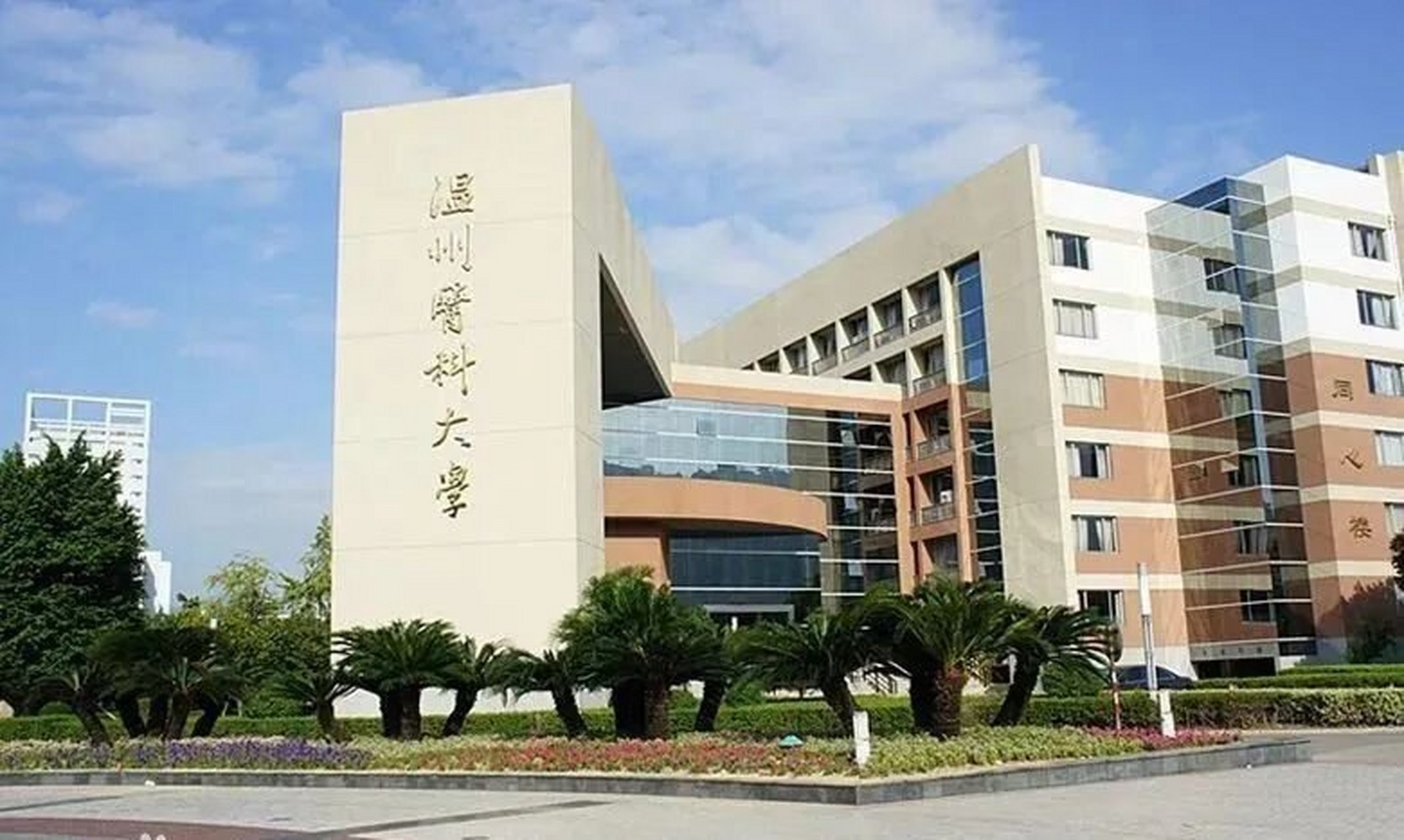 医学生报考院校之温州医科大学温州医科大学 院校简介温州医科