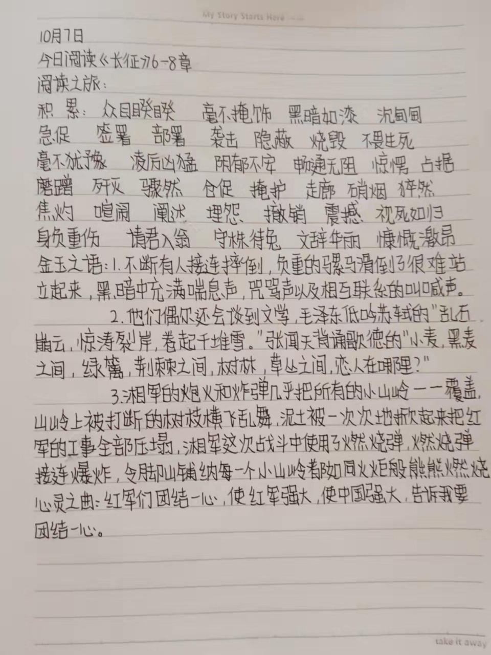 《长征》读书笔记6~8章 [微笑][微笑]