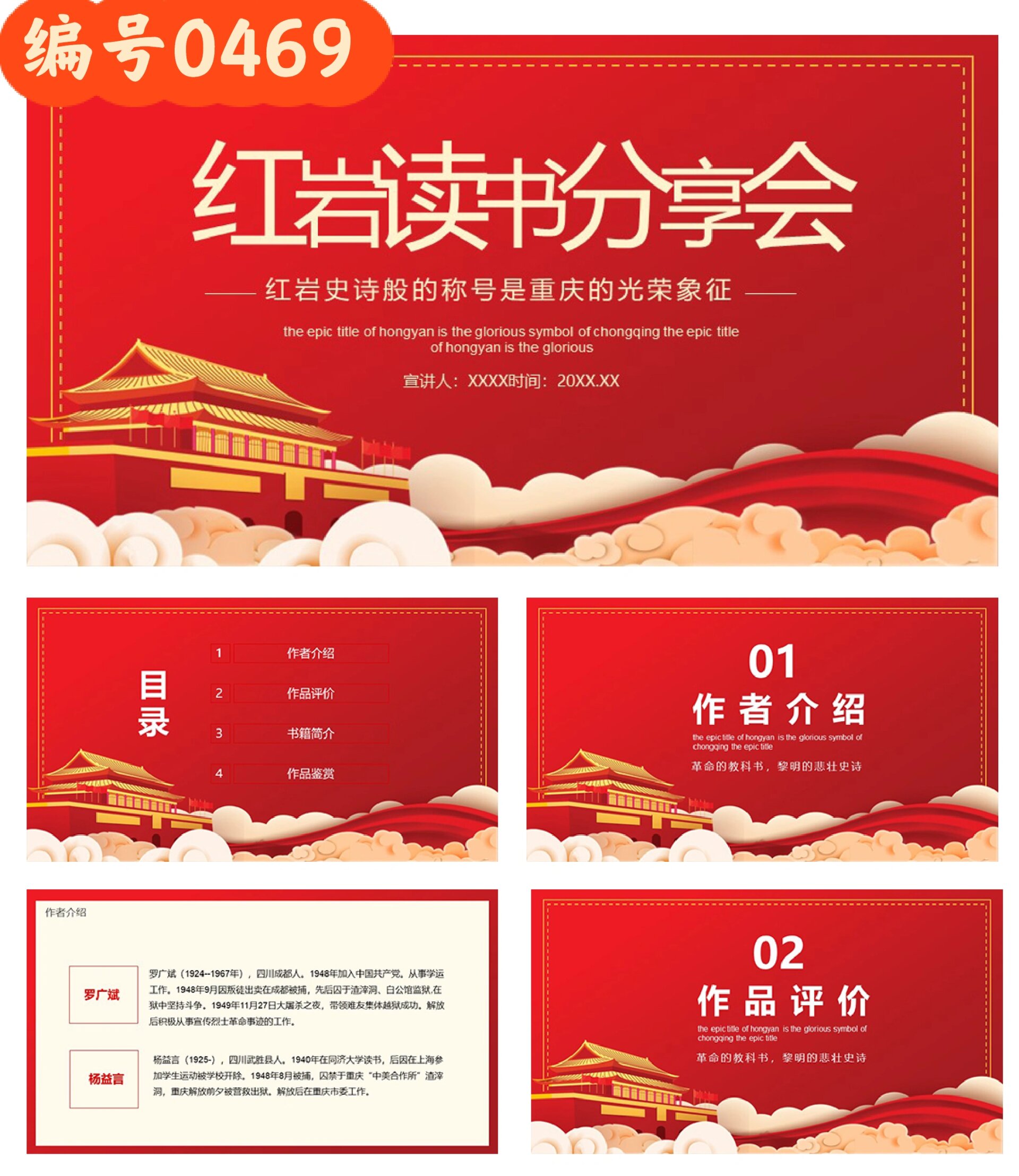 红岩读书分享会ppt