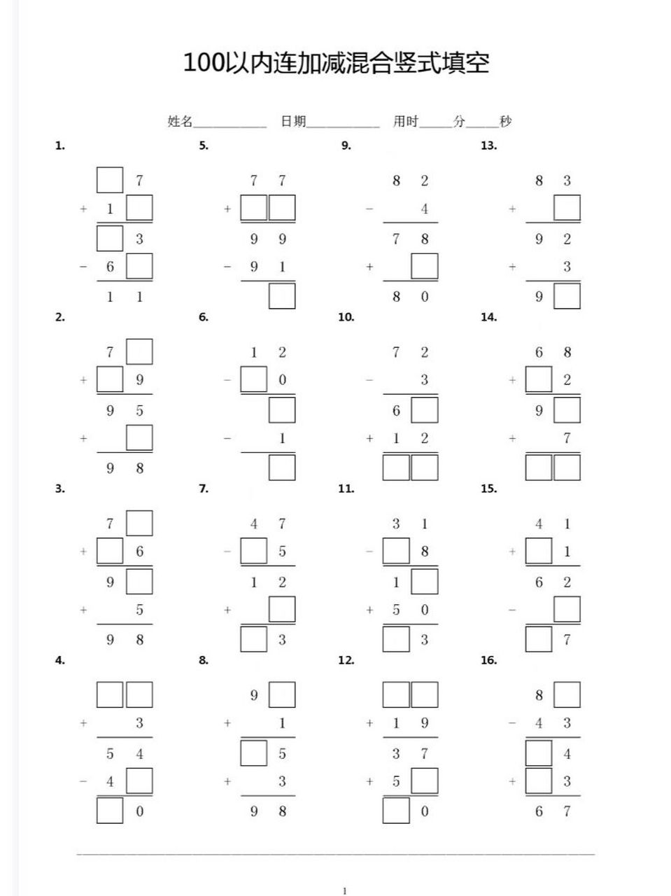 數學練習|100以內加減法|豎式填空 小學二年級100以內加減法練習題 一