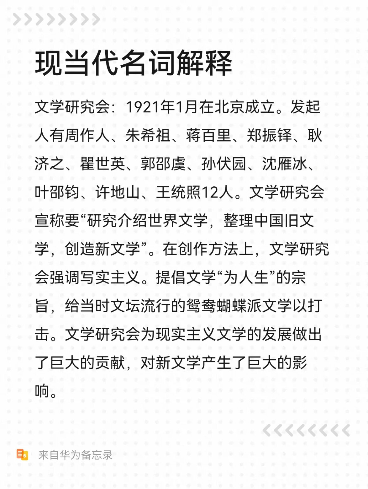 有周作人,朱希祖,蒋百里,郑振铎,耿济之,瞿世英,郭邵虞,孙伏园,沈雁冰