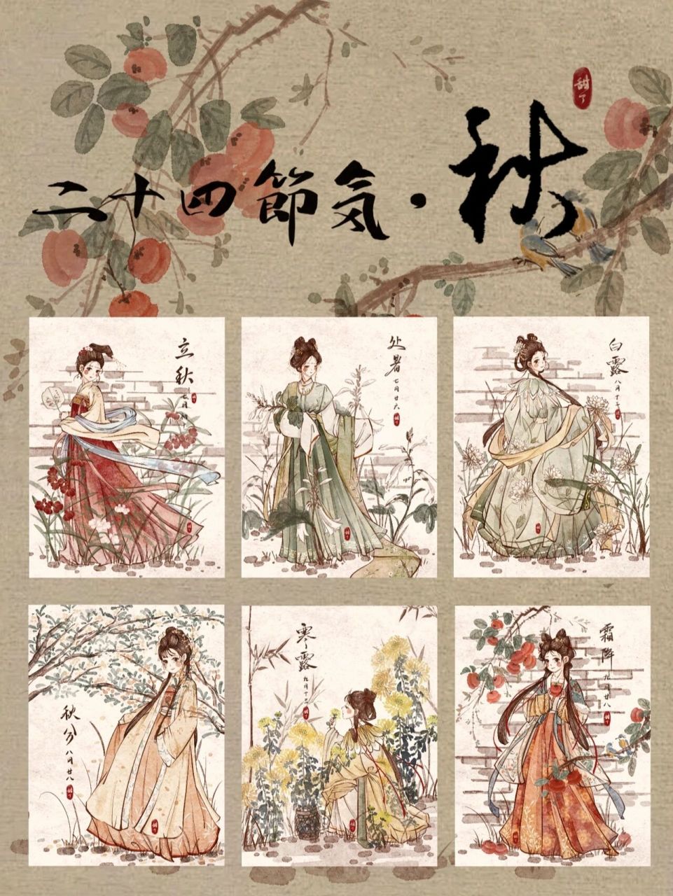 【合集】二十四节气|秋 "山明水净夜来霜,数树深红出浅黄"