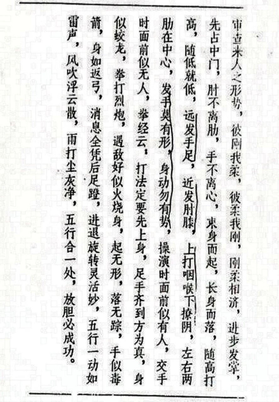 清代宗师李洛能《形意拳谱》 仅供参考,喜欢传统文化请关注红书号:bwz