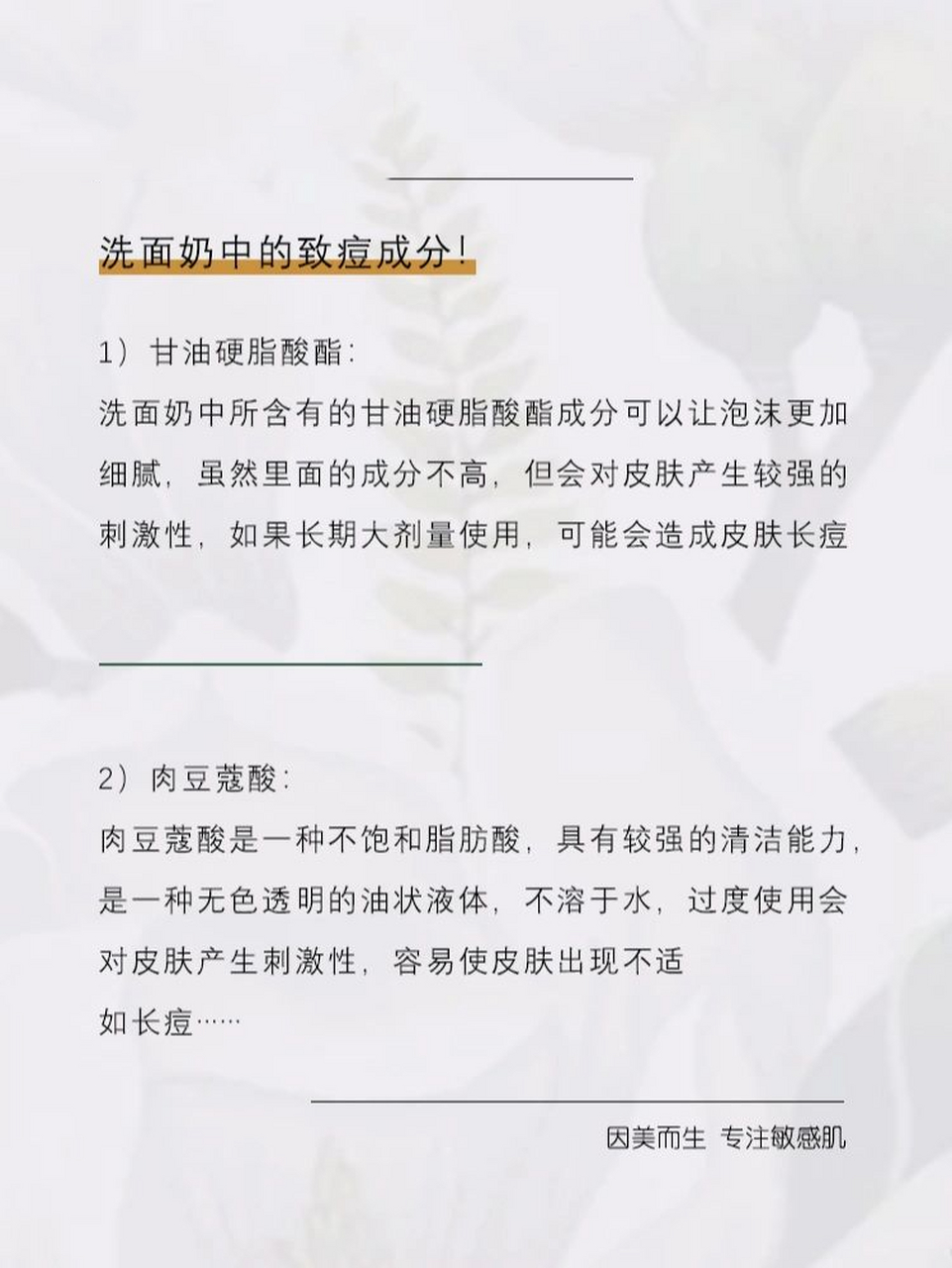 80%的洗面奶中含有这几种致痘成分!