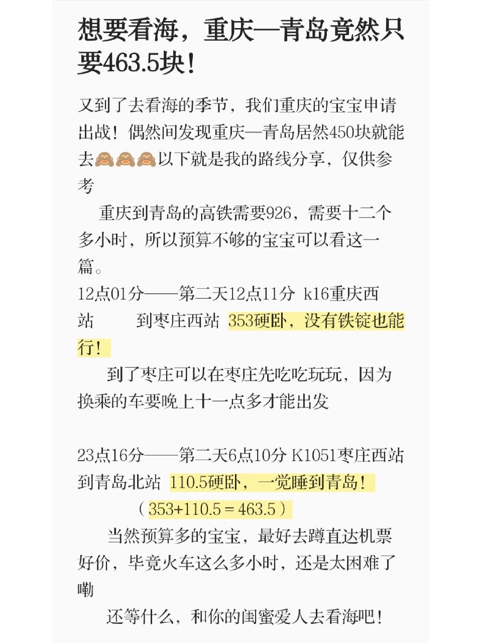 重庆到青岛竟然只要463.5!
