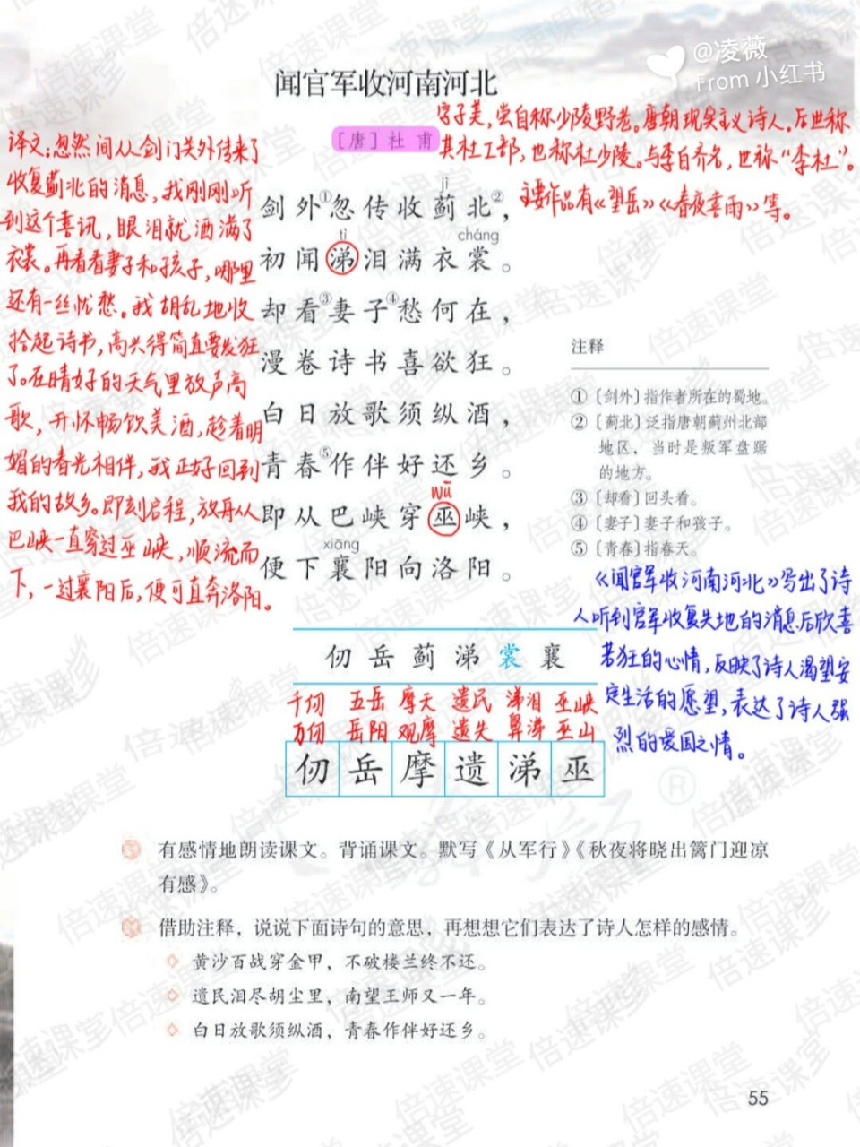 五年级下册|部编版语文|第9课古诗三首|预习笔记