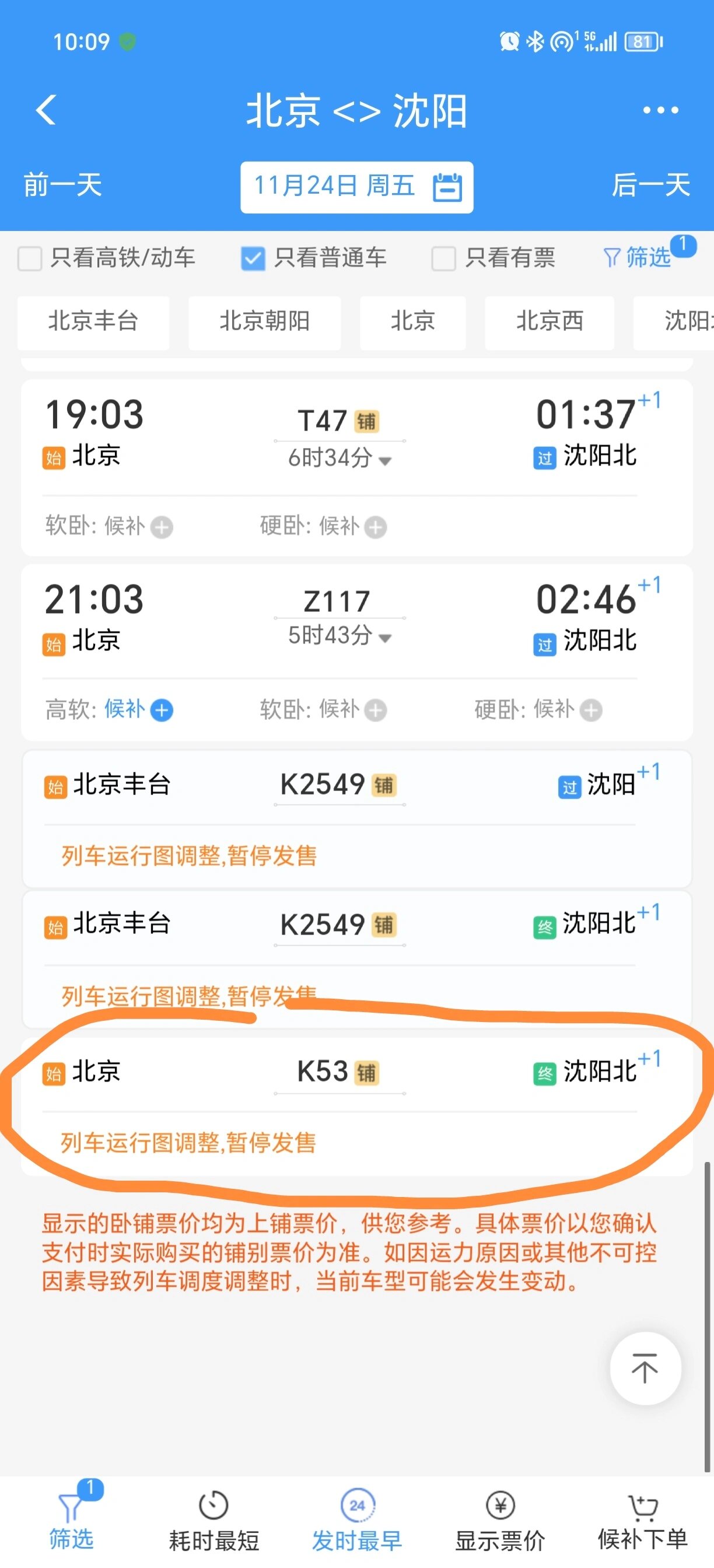 列车运行图调整,暂停发售,到底几个意思啊