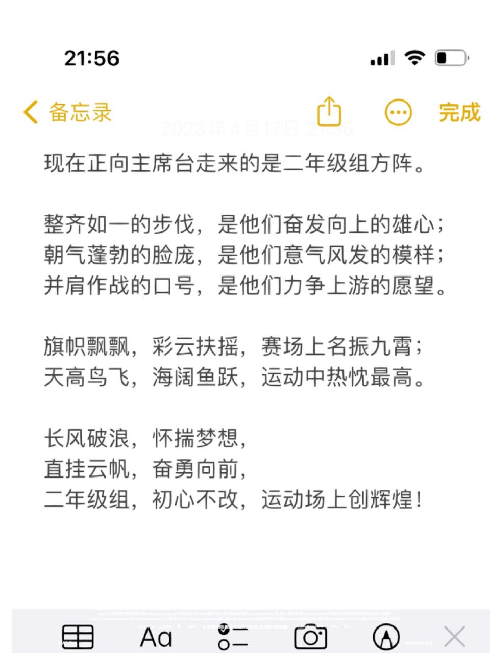 运动会解说词图片