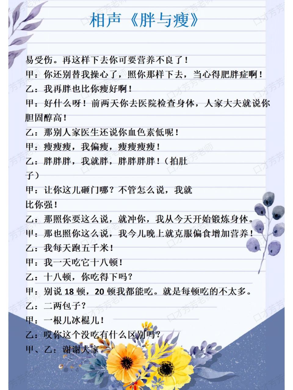 相声《胖与瘦》适合6-12岁 赶紧收藏起来吧 电子档私7715哦