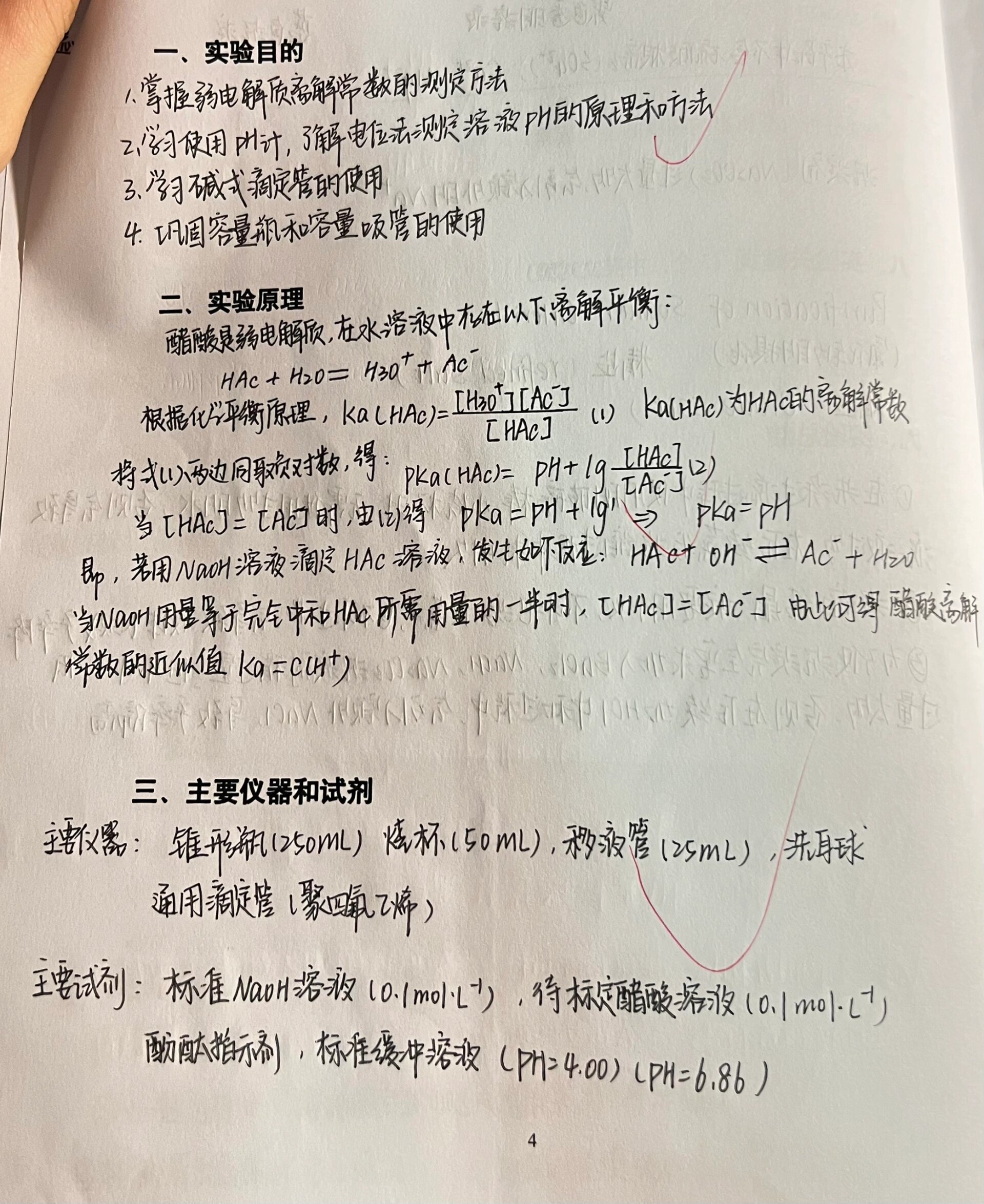 乙酸乙酯皂化反应速率常数的测定,乙酸乙酯皂化反应反应速率常数的测定实验报告 乙酸乙酯皂化反应速率常数的测定,乙酸乙酯皂化反应反应速率常数的测定实验报告