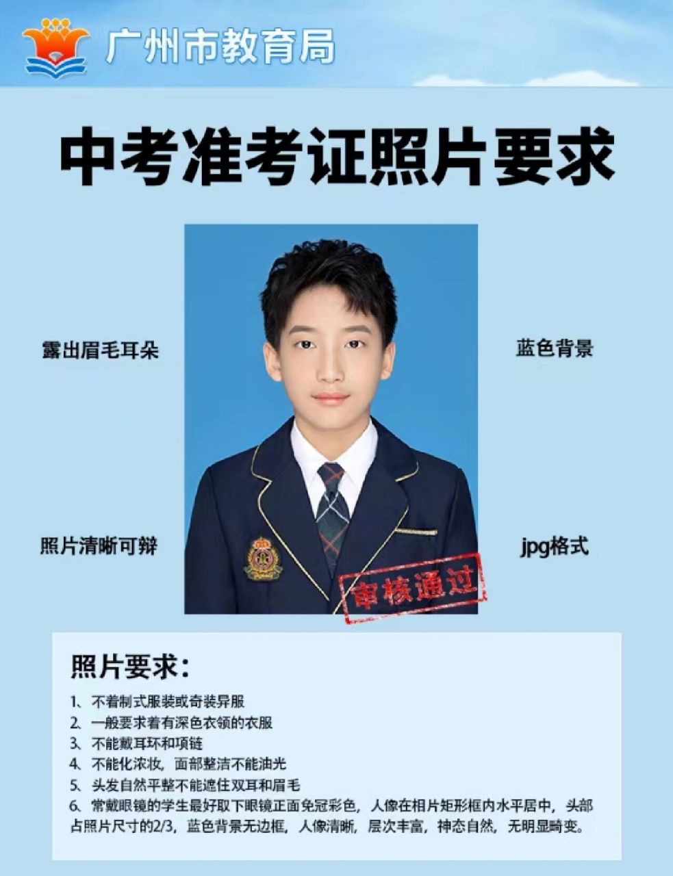 28广州中考报名7199丨证件照 2月20日,广州市招考办发布通知,2023
