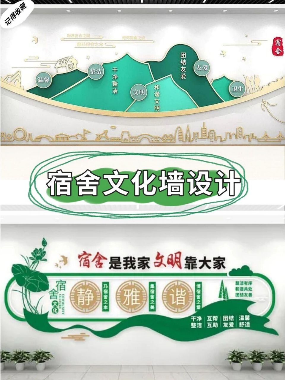 宿舍·文化墙设计 宿舍文化是校园文化建设的重要组成部分,良好的宿舍