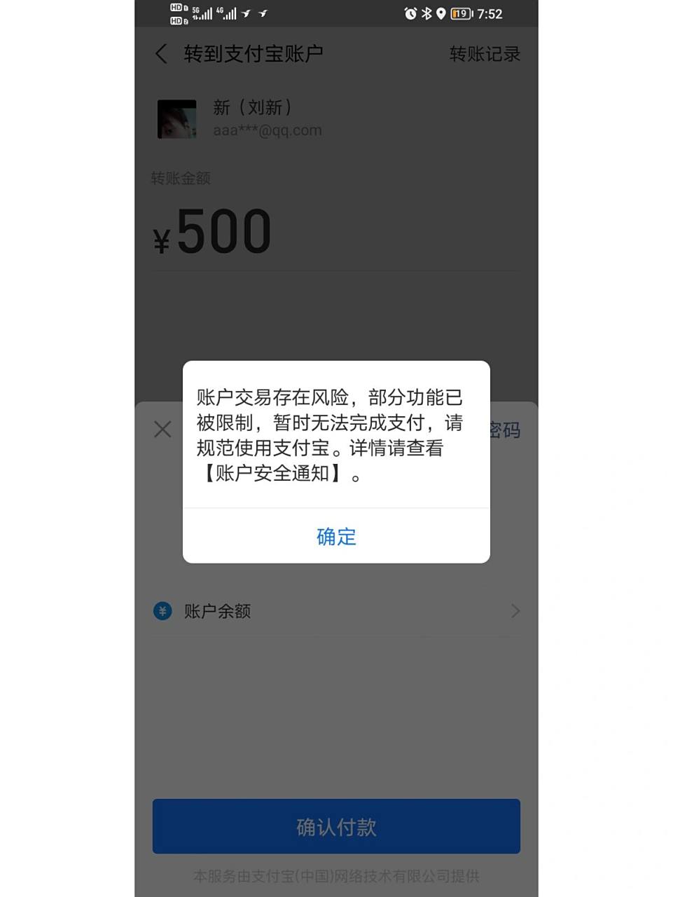而且还无法转账给他人.就是锁在支付宝里无法动弹!