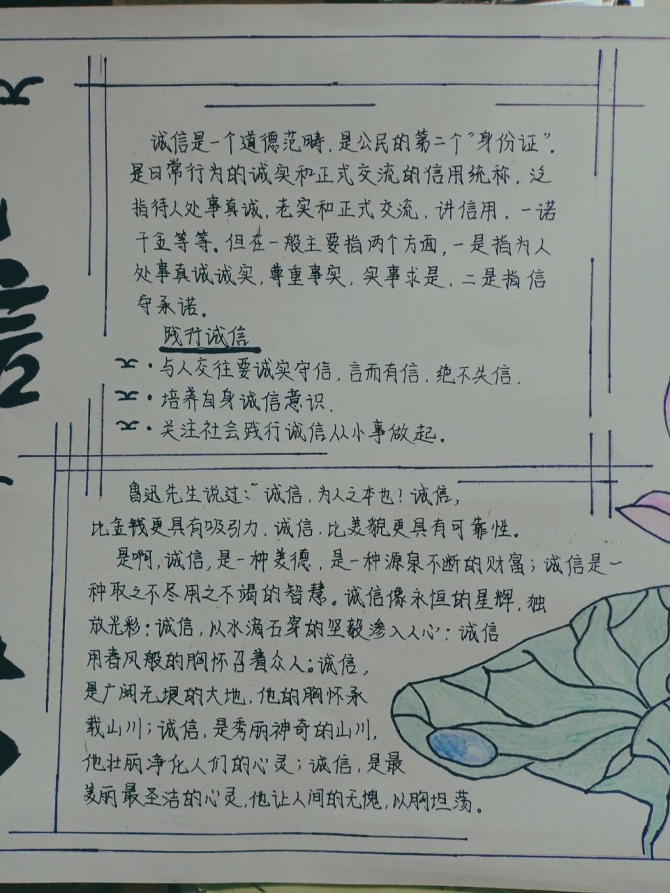 诚信应考 手抄报 很久之前画的
