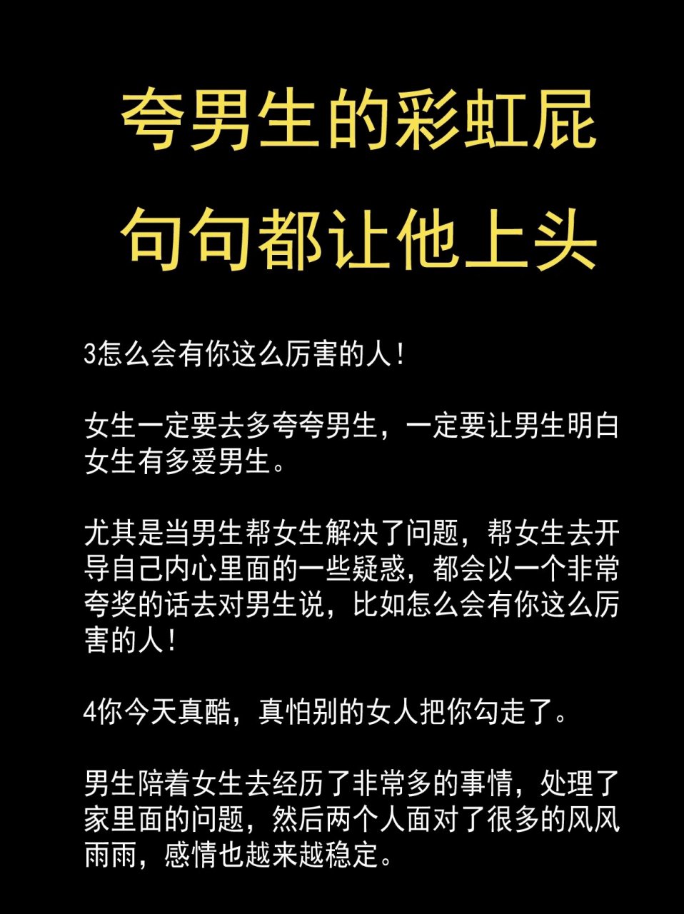 夸男生的彩虹屁句句都让他上头 这段文字主要讲述了女性对于男性的
