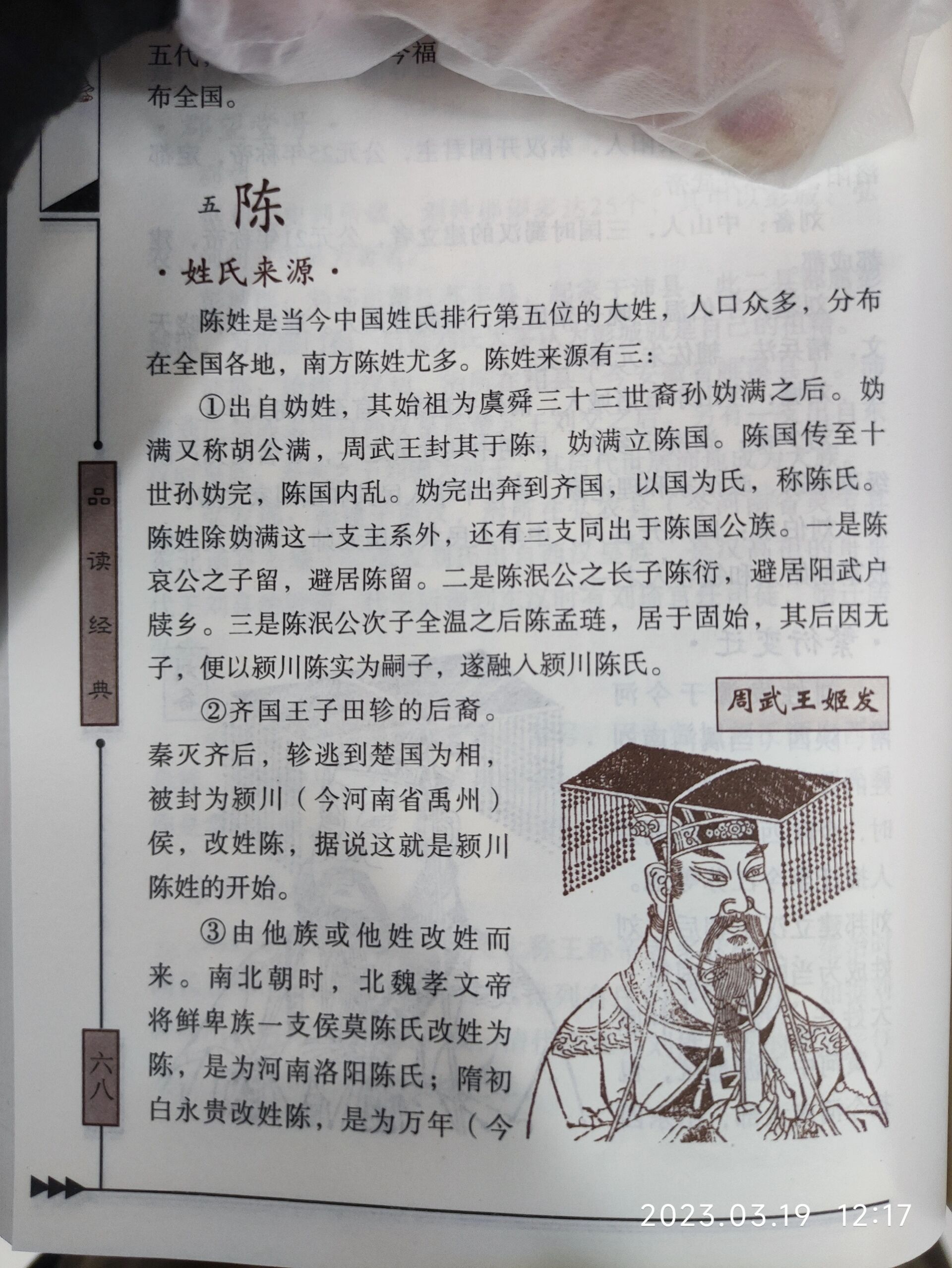 陈姓氏起源图片