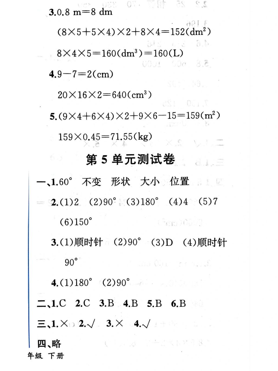 五年級下冊圖形的運動試卷