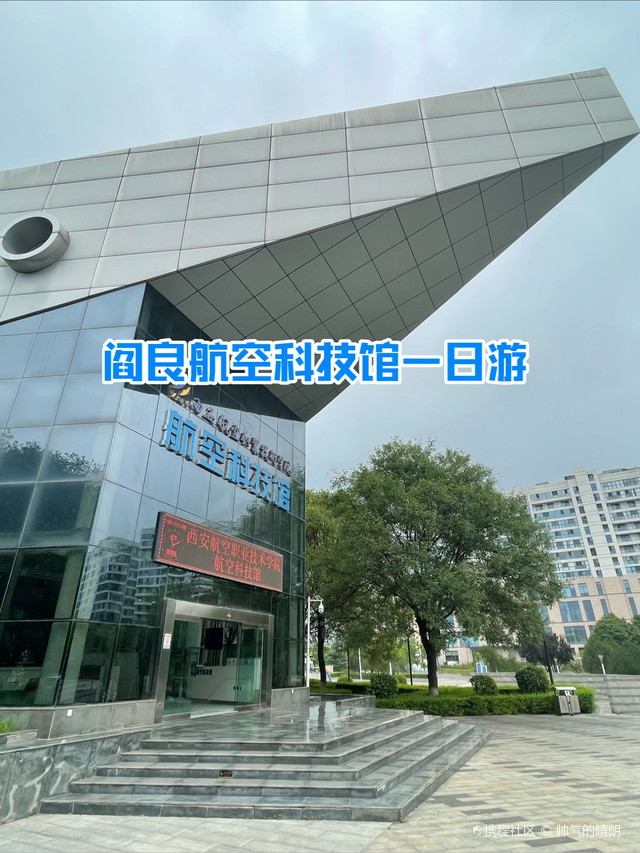 航空职业技术学院航空科技馆游玩攻略来啦_超全干货
