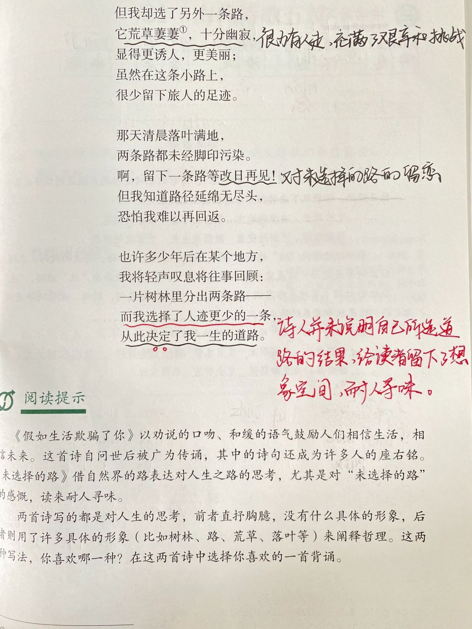 笔记|七下语文《外国诗二首》备课/预习笔记 《假如生活欺骗了你》以