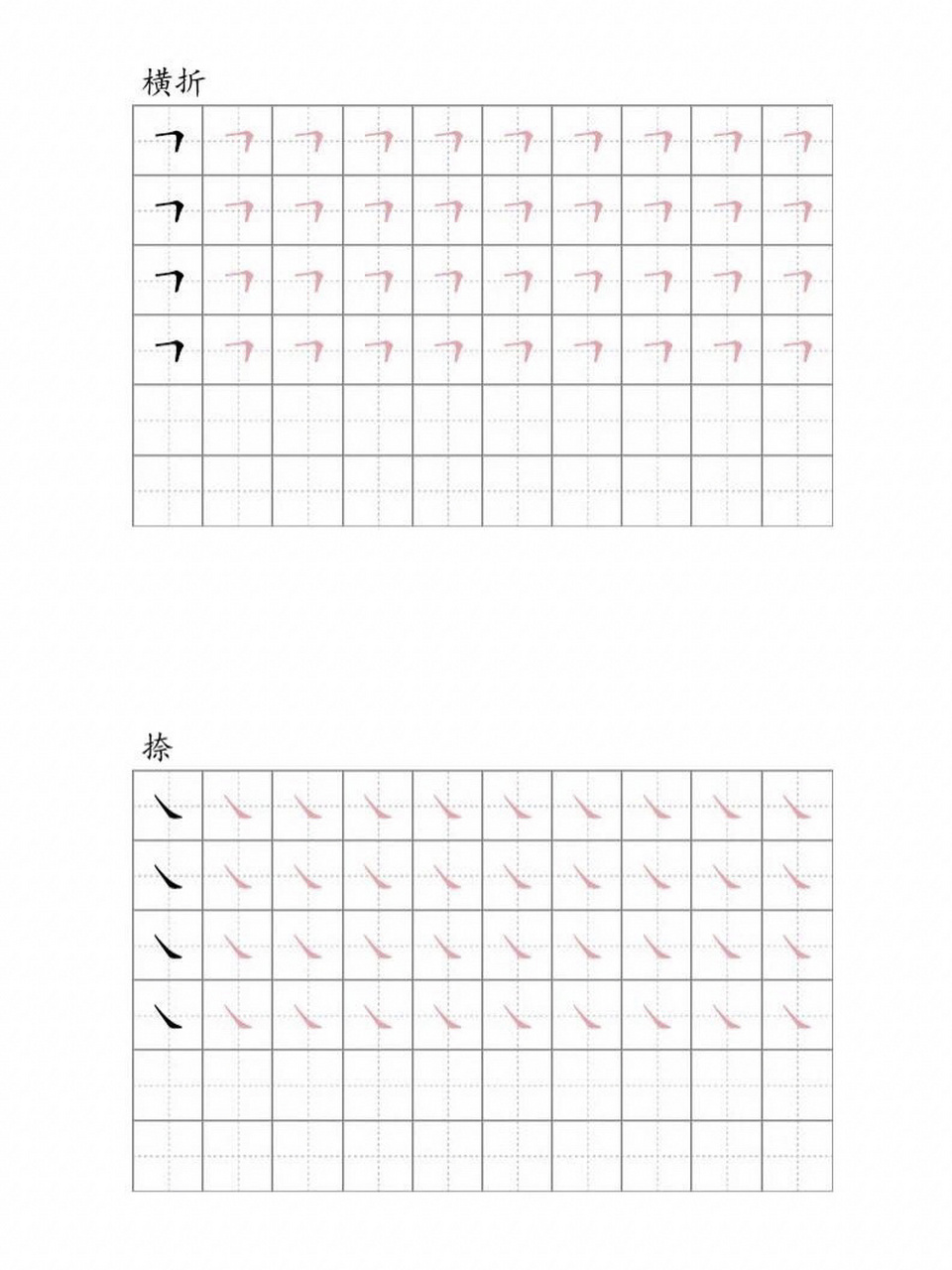 (免费福利)32个基本笔画描红版本