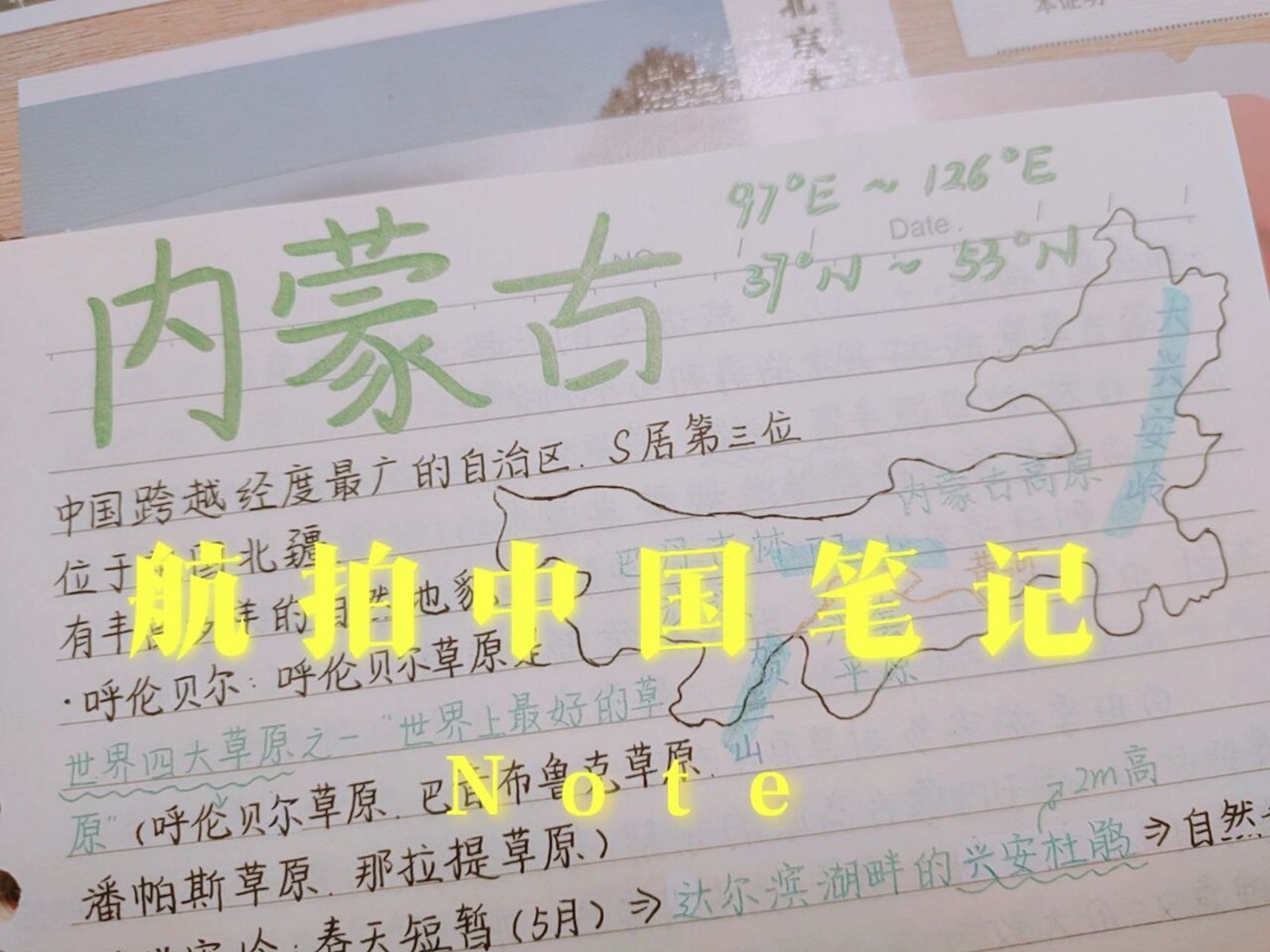 《航拍中国》笔记——内蒙古 作为一个内蒙古人,发表的第一篇《航拍