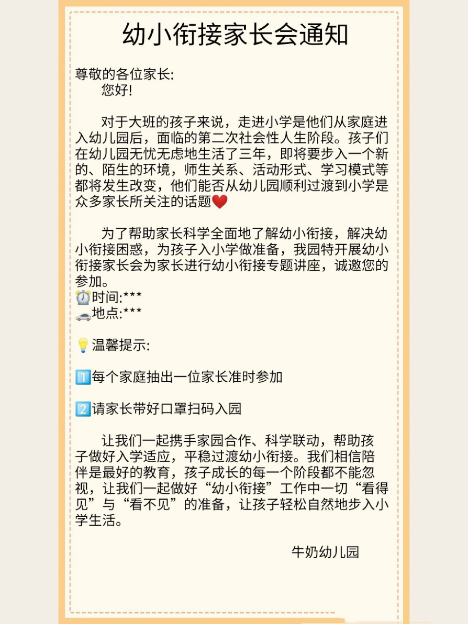 幼小接衔家长会通知 幼小衔接家长会通知
